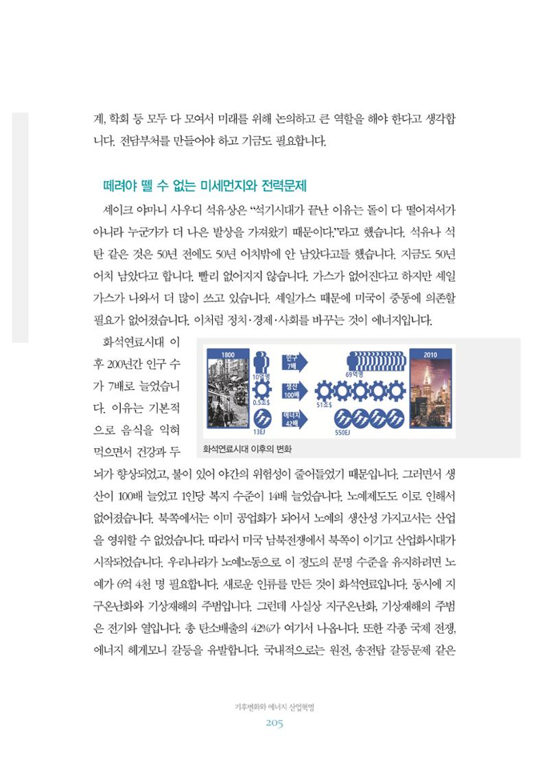 함께 여는 강원의 아침 2 206페이지
