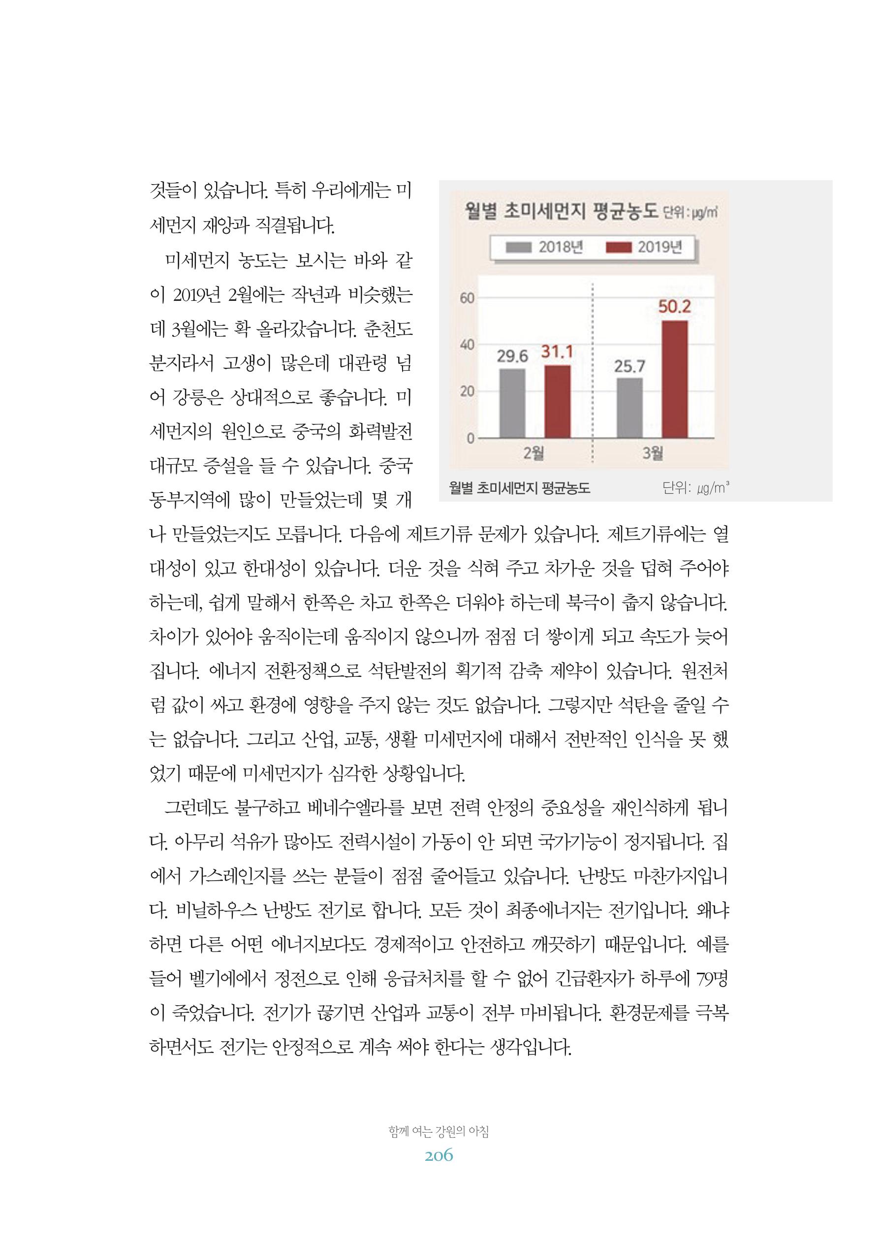 함께 여는 강원의 아침 2 207페이지