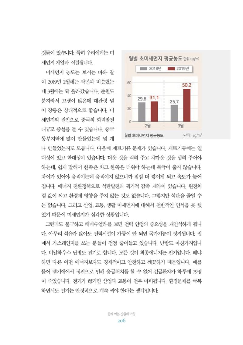 함께 여는 강원의 아침 2 207페이지