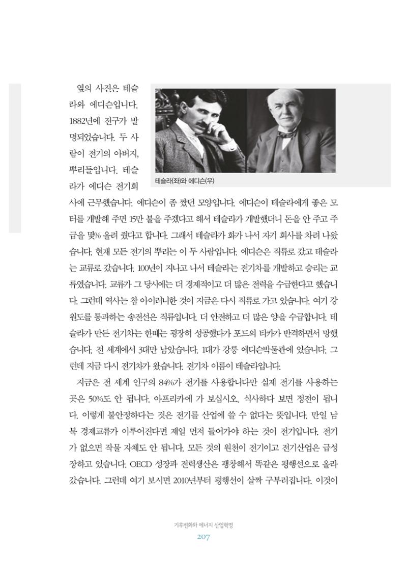 함께 여는 강원의 아침 2 208페이지