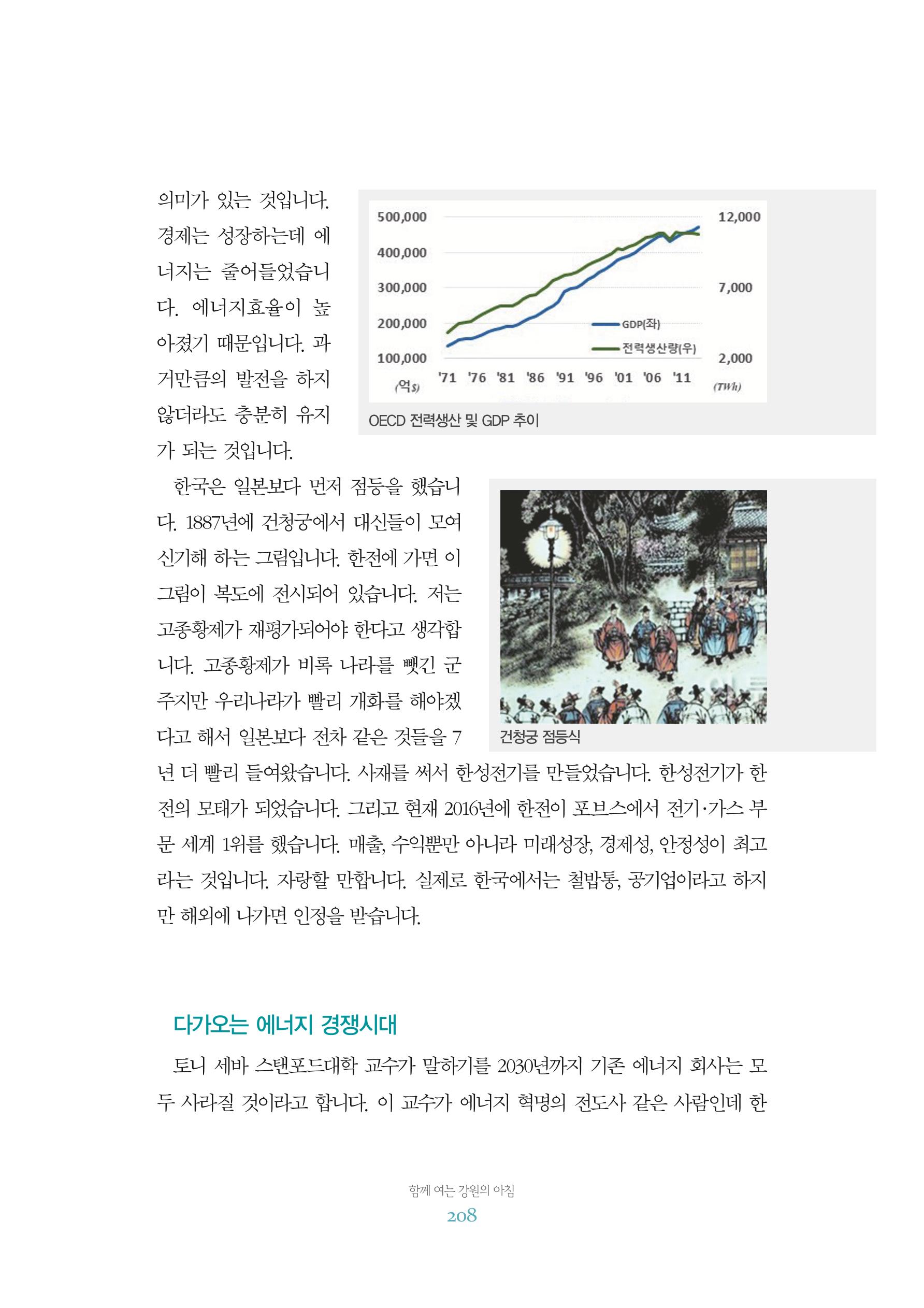 함께 여는 강원의 아침 2 209페이지