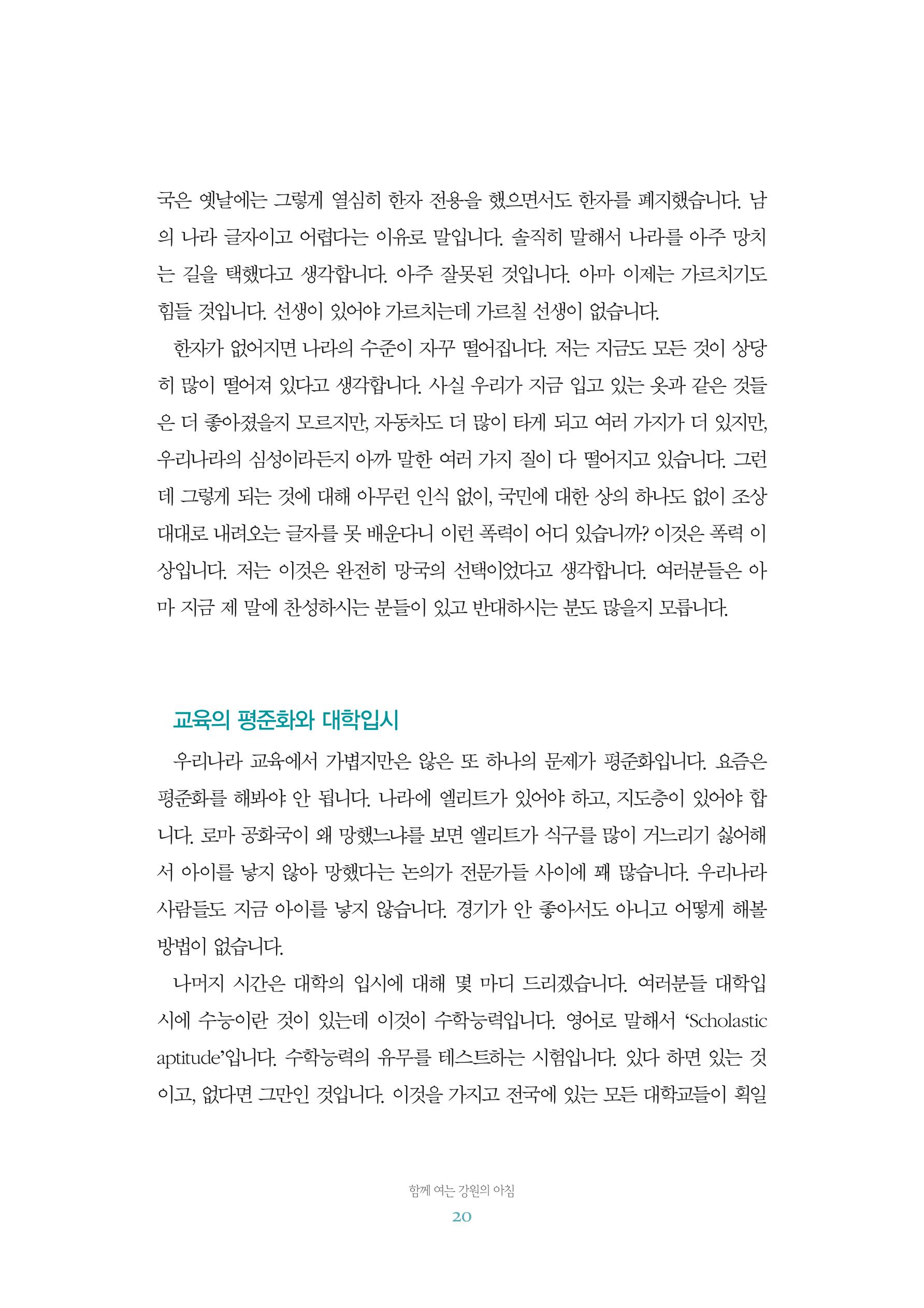 함께 여는 강원의 아침 2 21페이지