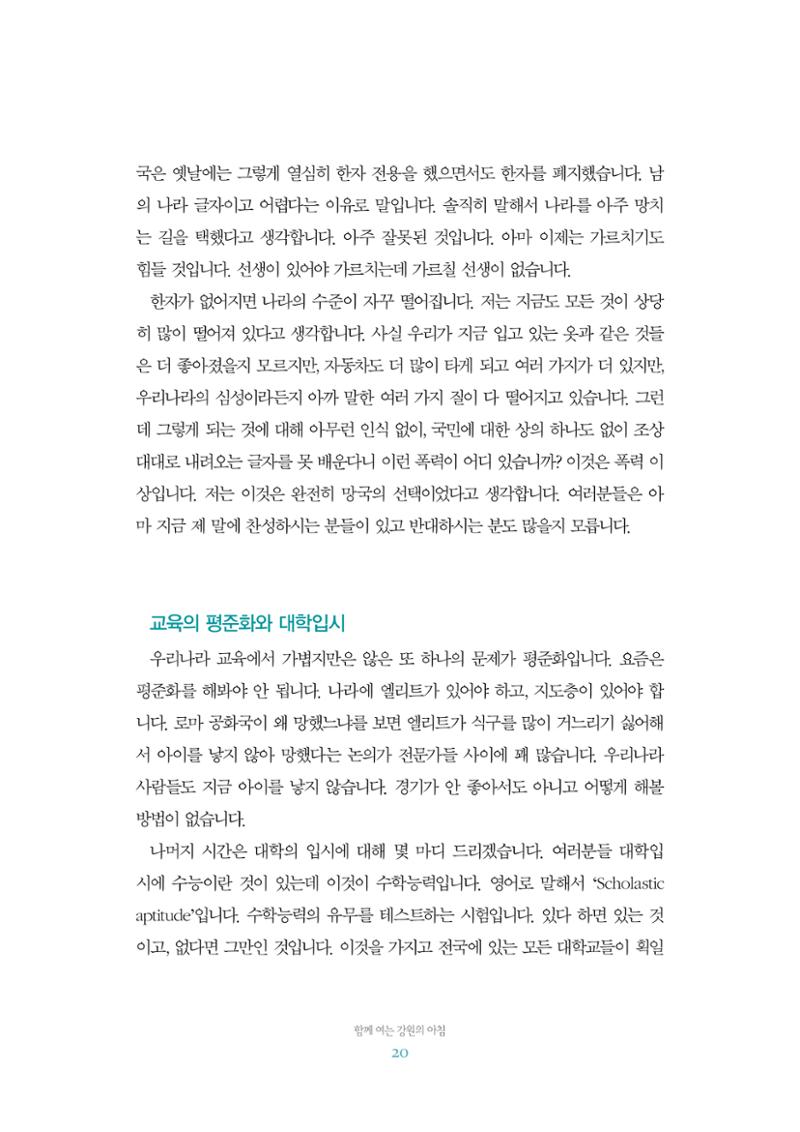함께 여는 강원의 아침 2 21페이지