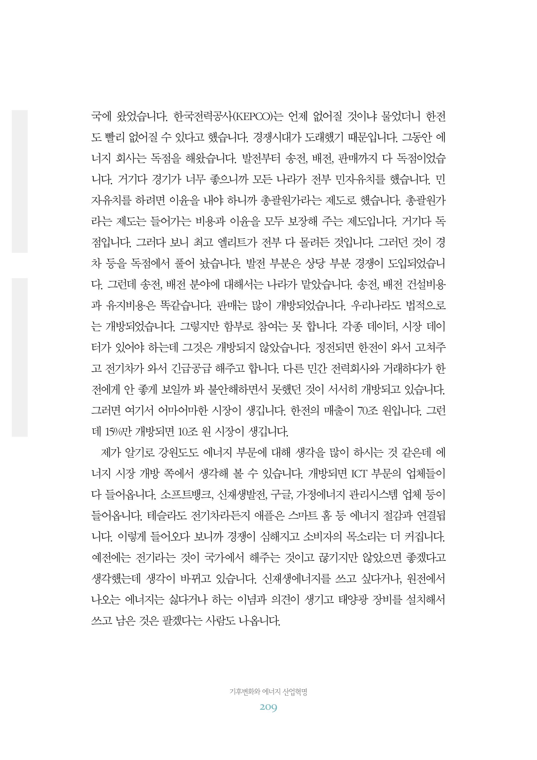 함께 여는 강원의 아침 2 210페이지