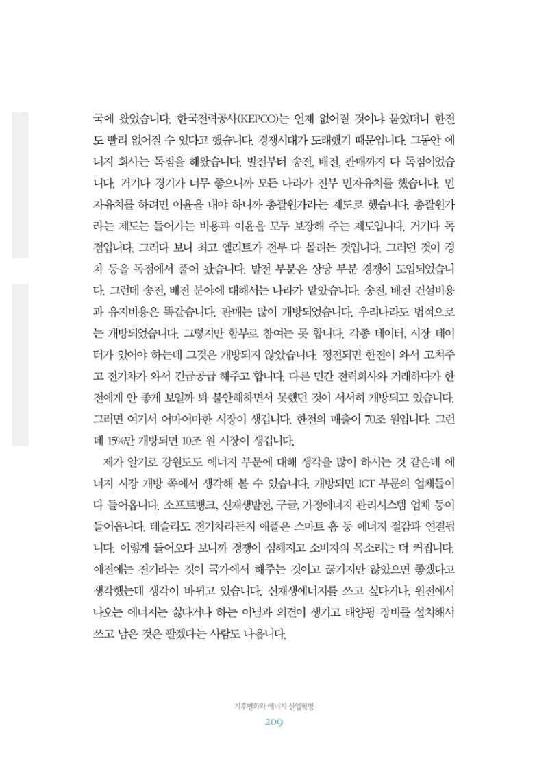 함께 여는 강원의 아침 2 210페이지