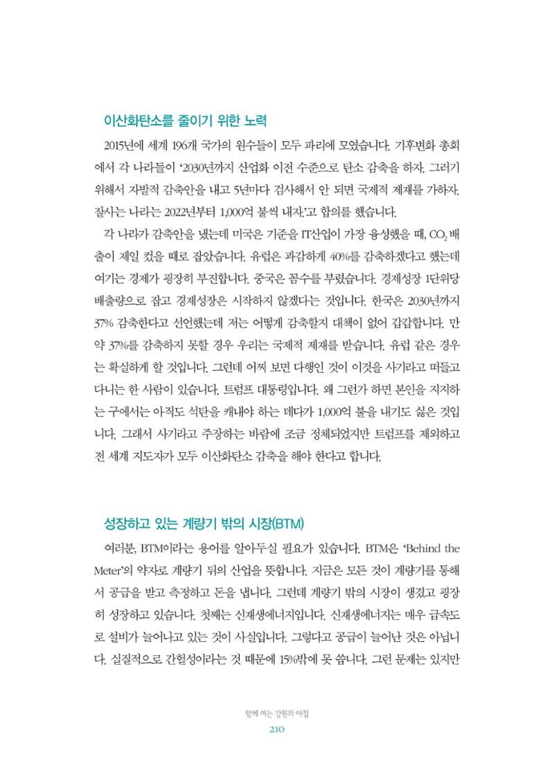 함께 여는 강원의 아침 2 211페이지