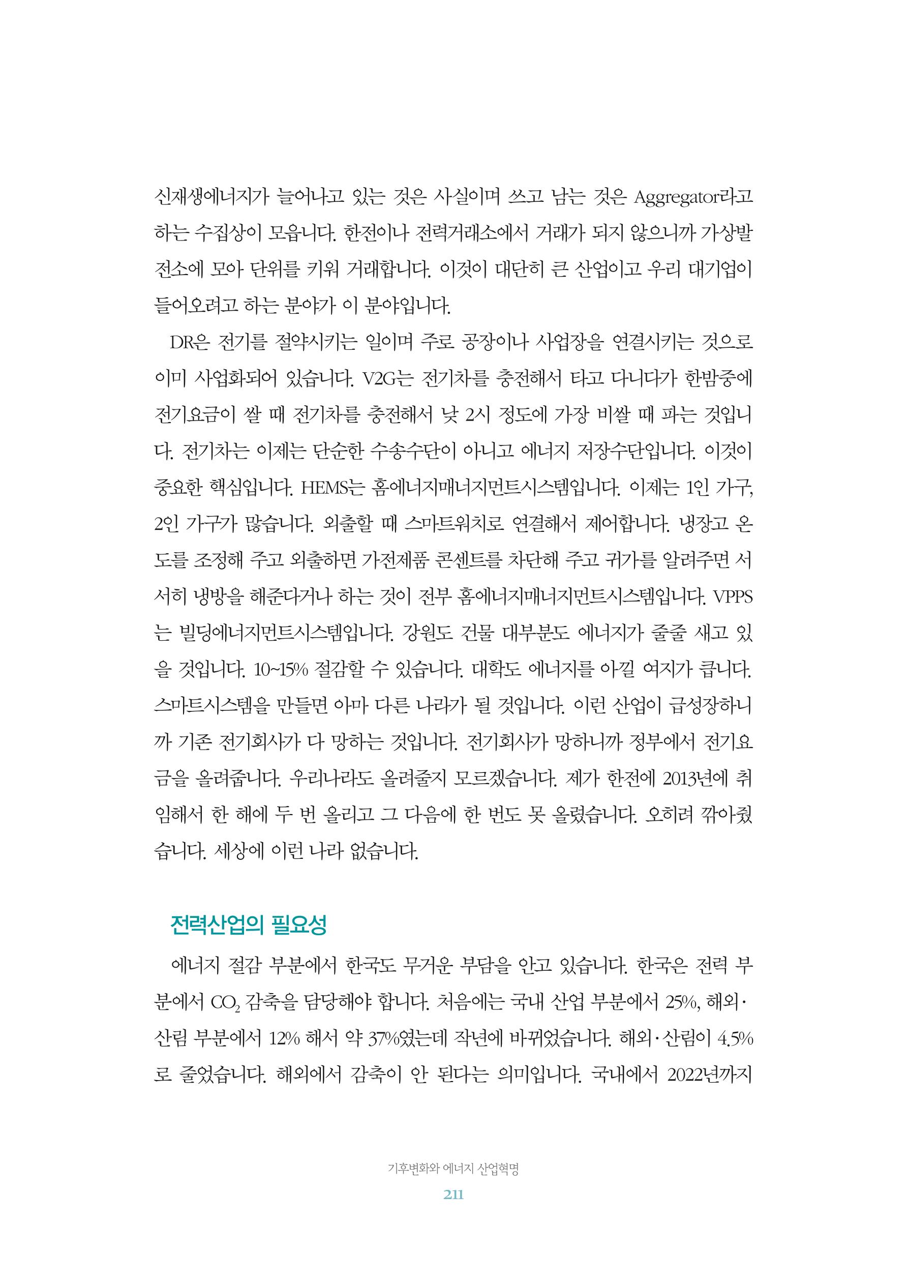 함께 여는 강원의 아침 2 212페이지