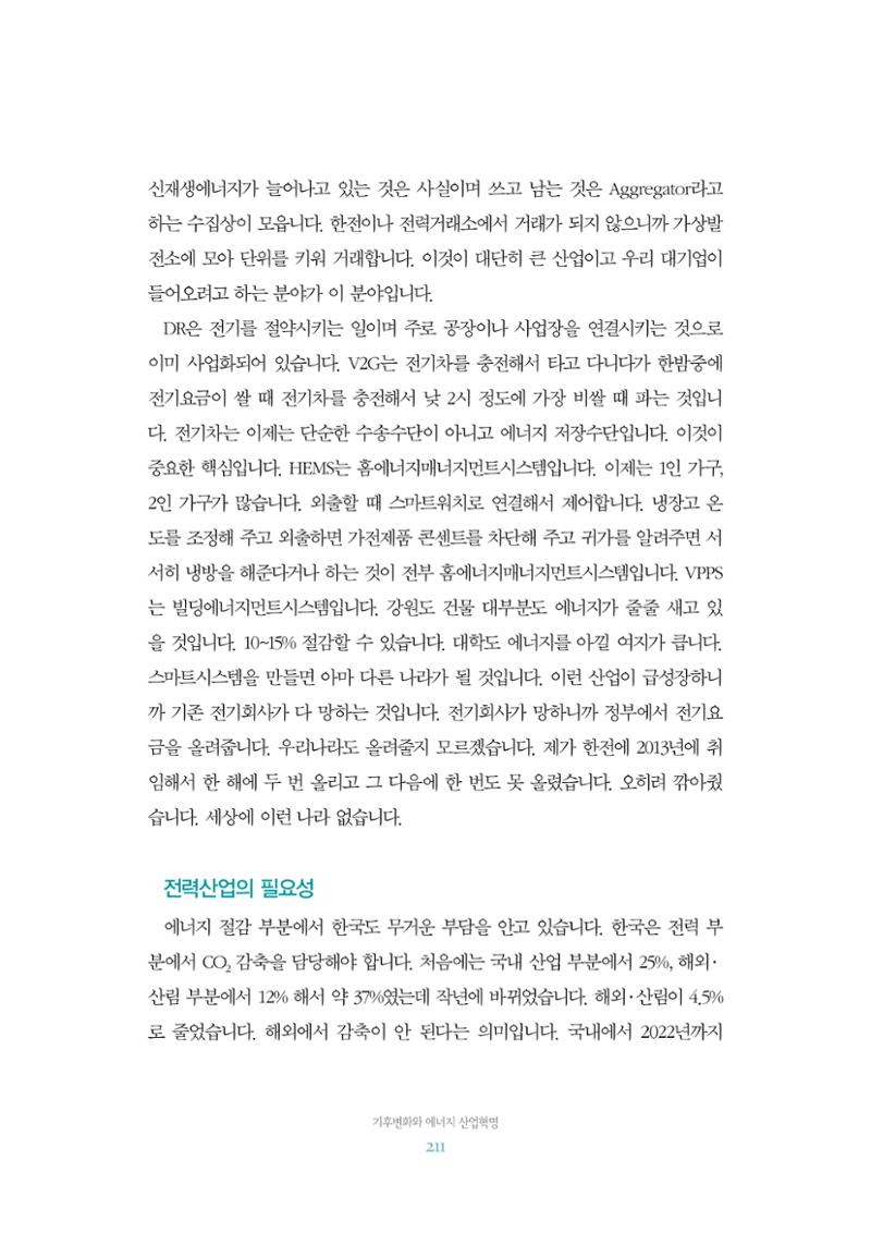 함께 여는 강원의 아침 2 212페이지