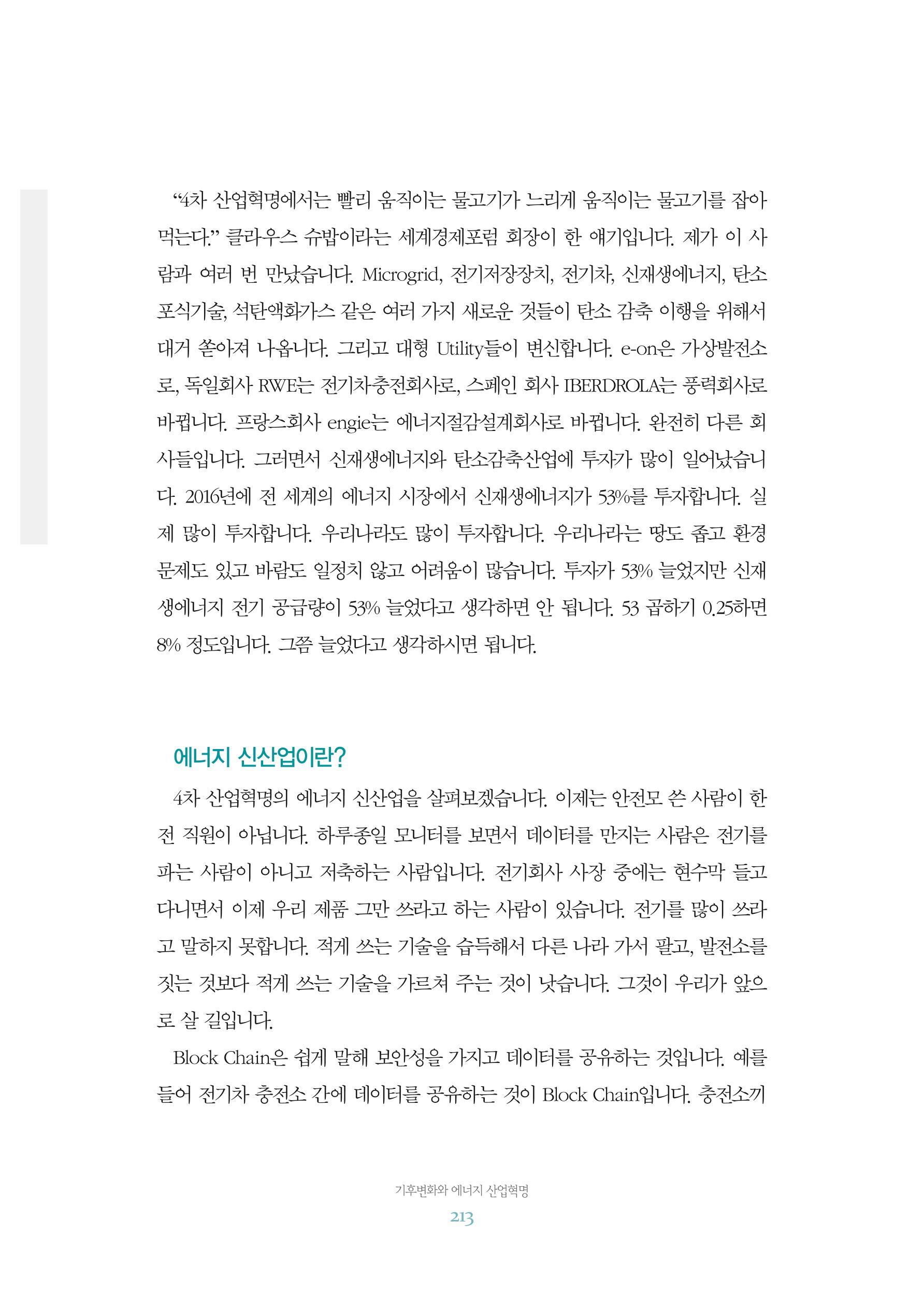 함께 여는 강원의 아침 2 214페이지