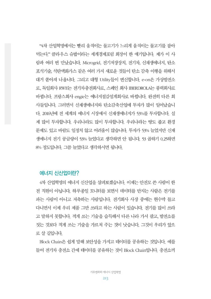 함께 여는 강원의 아침 2 214페이지