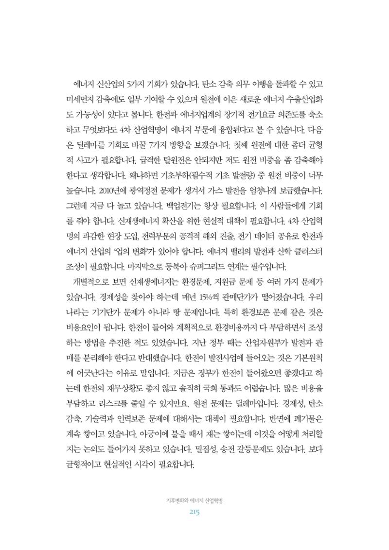 함께 여는 강원의 아침 2 216페이지