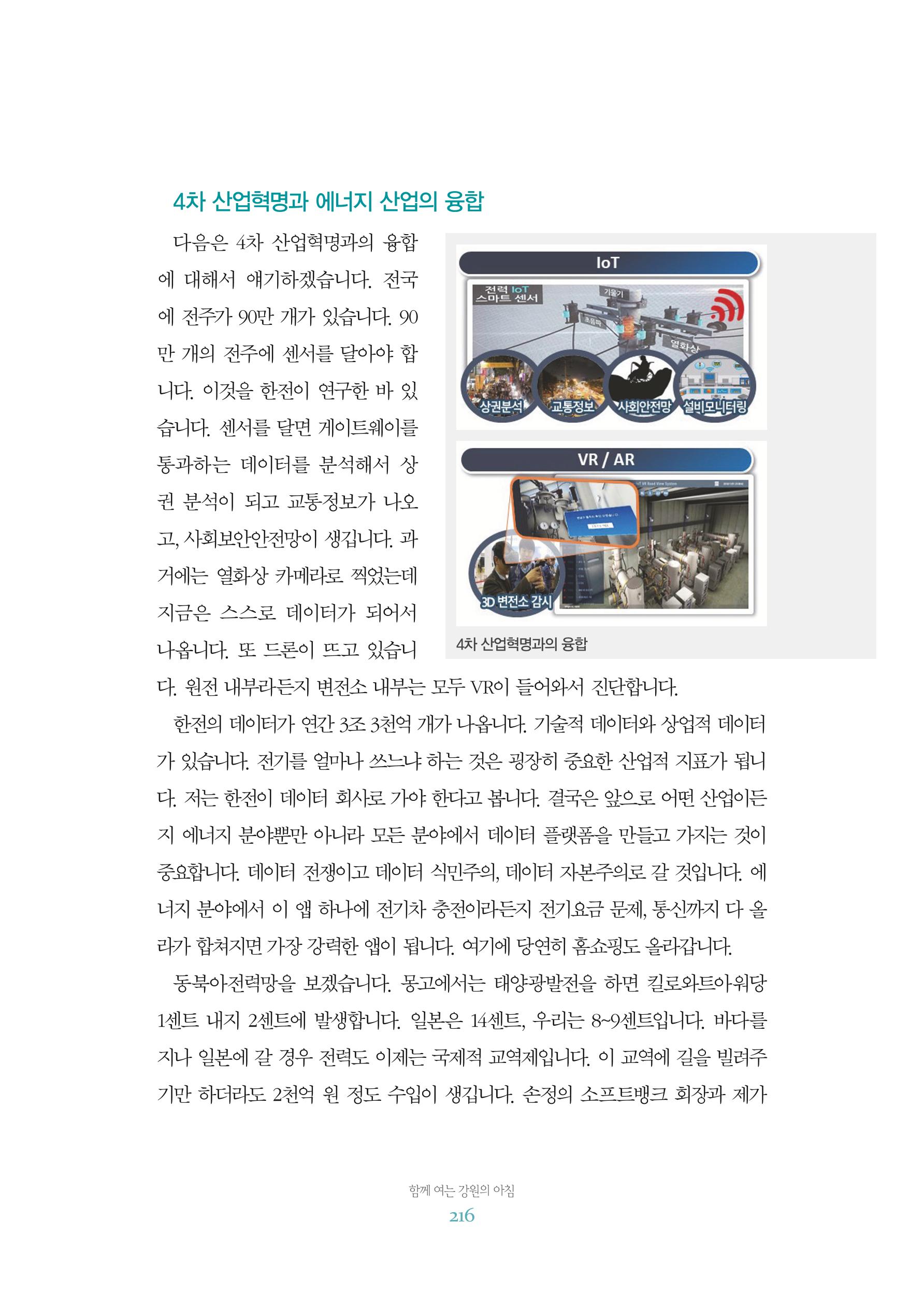 함께 여는 강원의 아침 2 217페이지