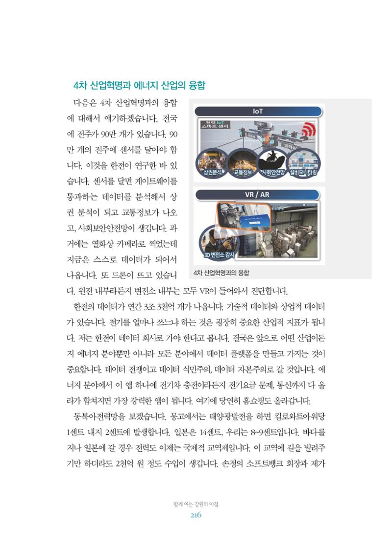 함께 여는 강원의 아침 2 217페이지