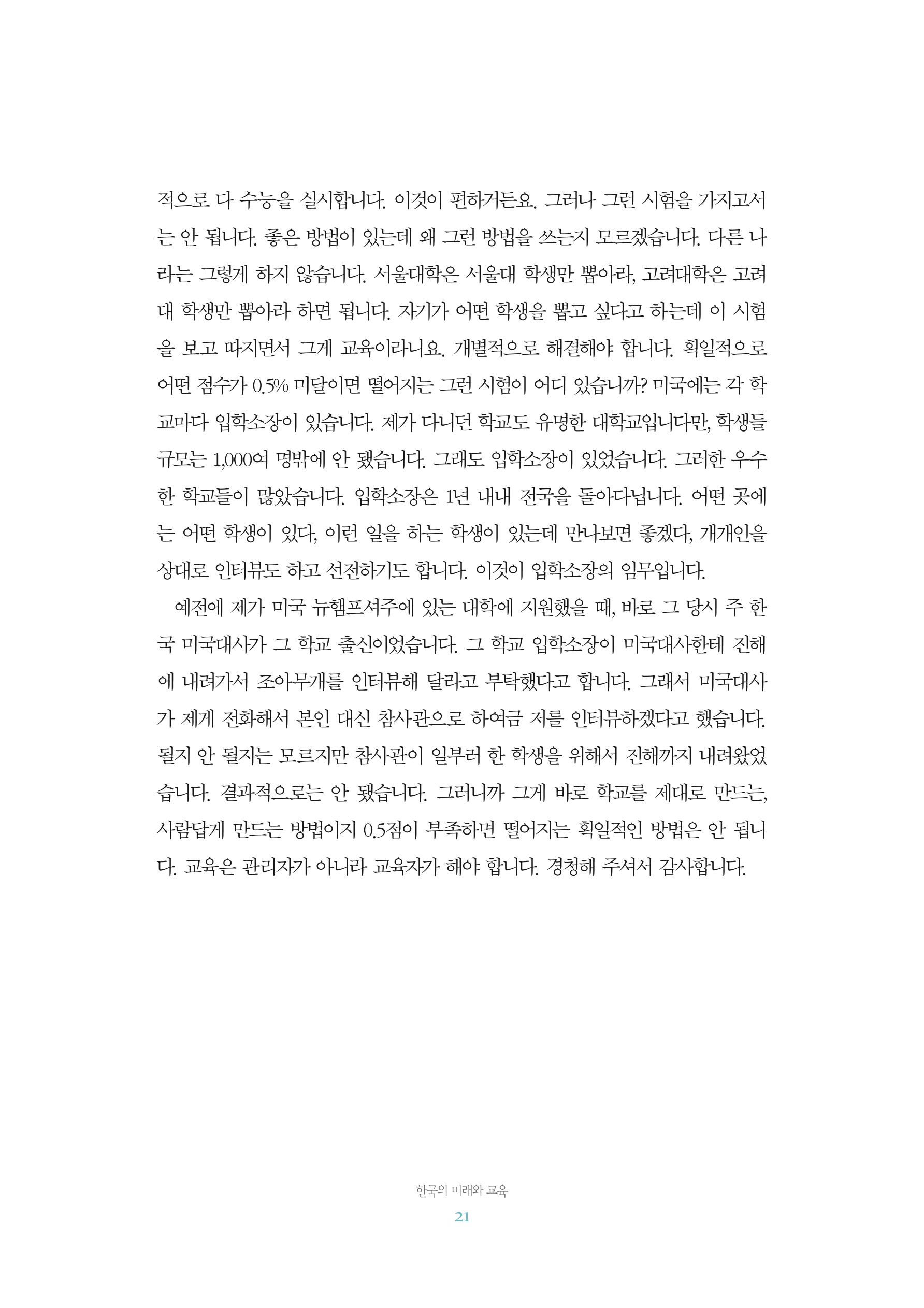 함께 여는 강원의 아침 2 22페이지