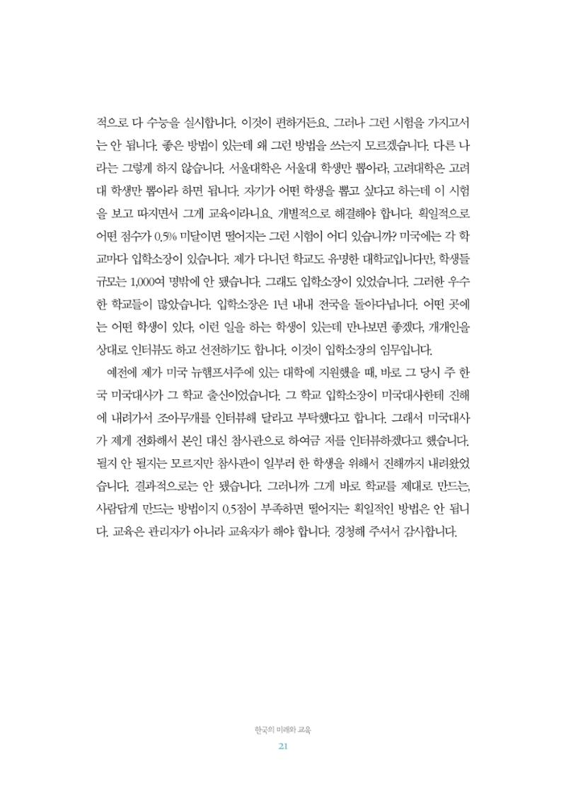 함께 여는 강원의 아침 2 22페이지