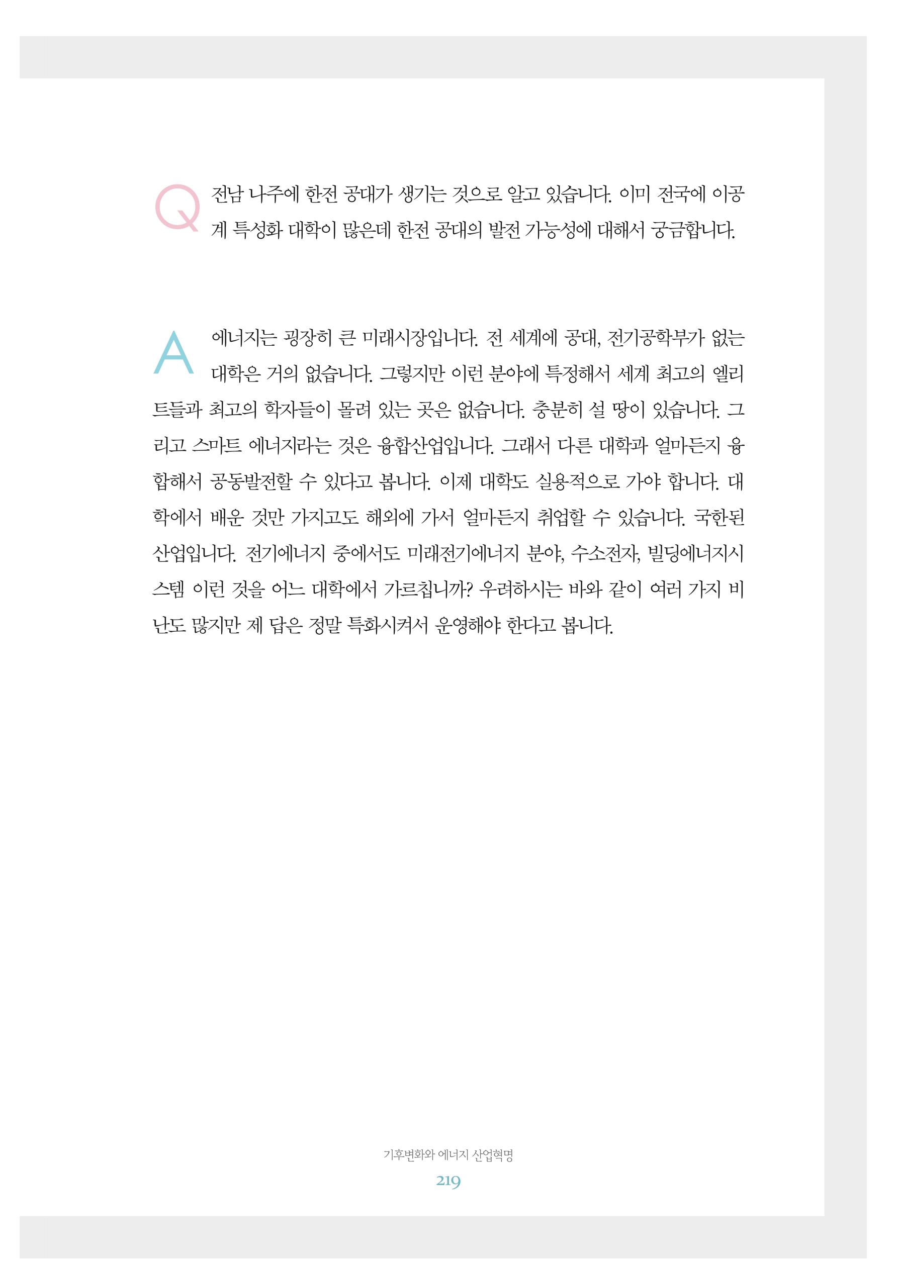 함께 여는 강원의 아침 2 220페이지