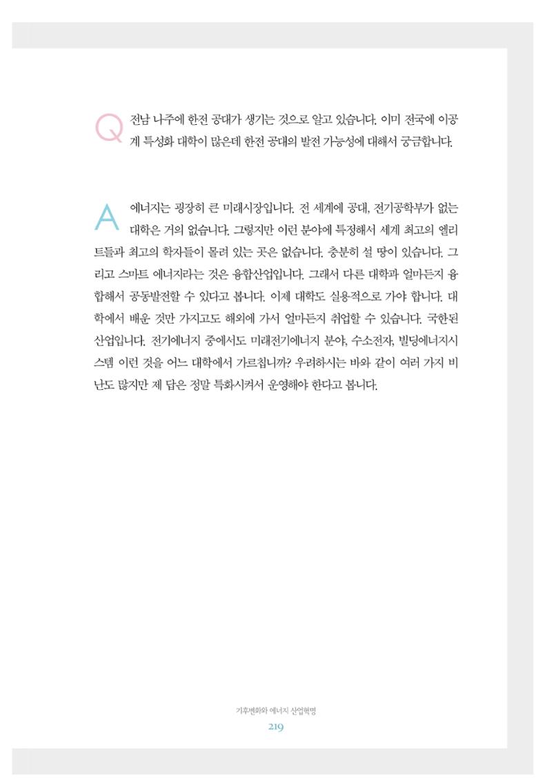함께 여는 강원의 아침 2 220페이지