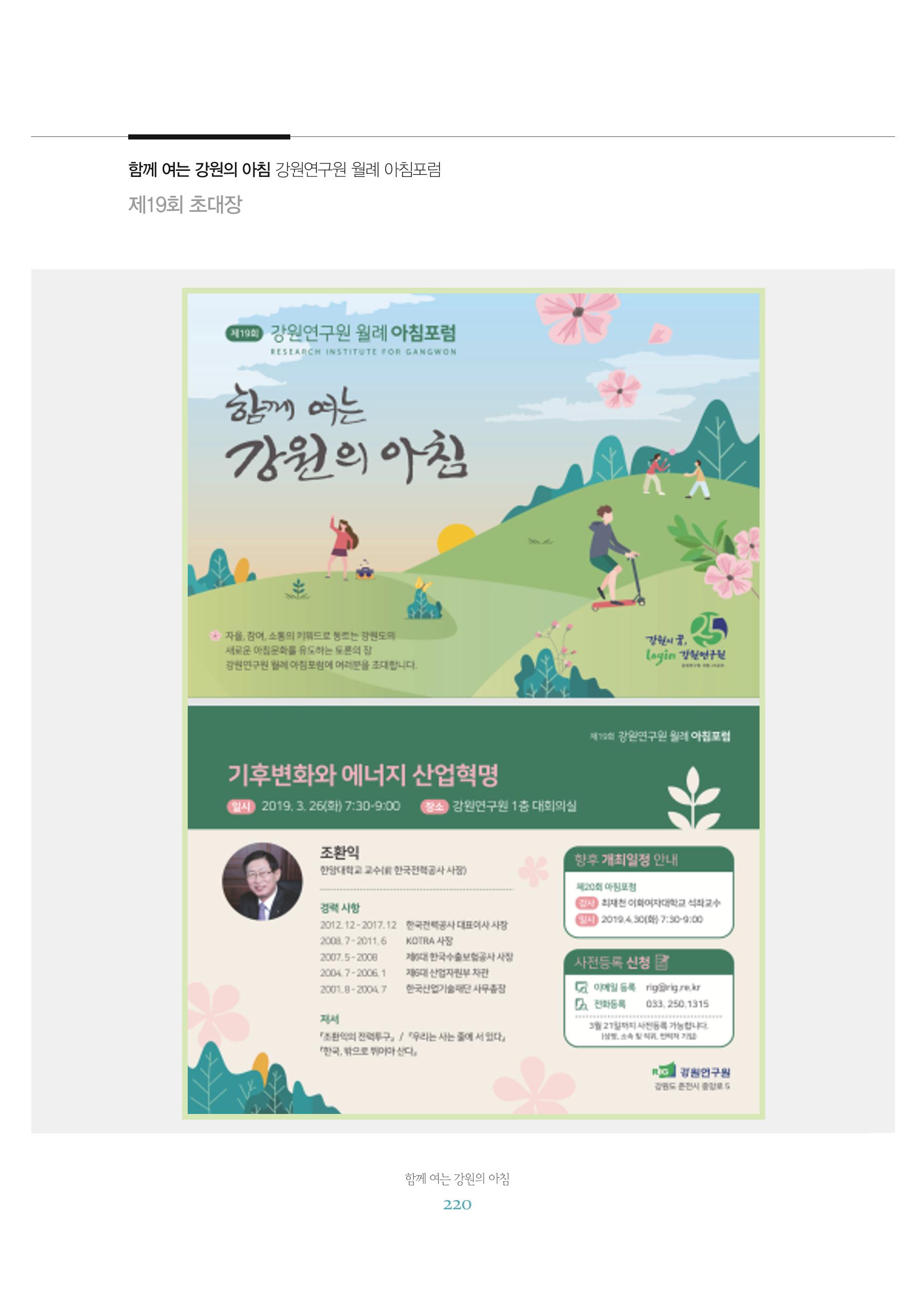 함께 여는 강원의 아침 2 221페이지