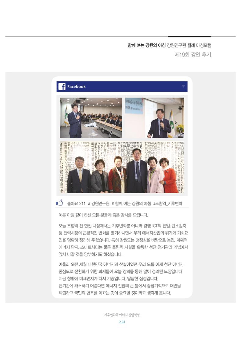 함께 여는 강원의 아침 2 222페이지