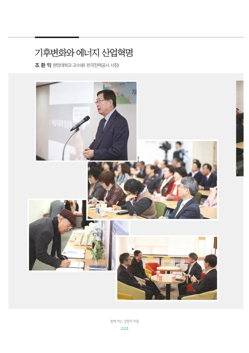 함께 여는 강원의 아침 2 223페이지