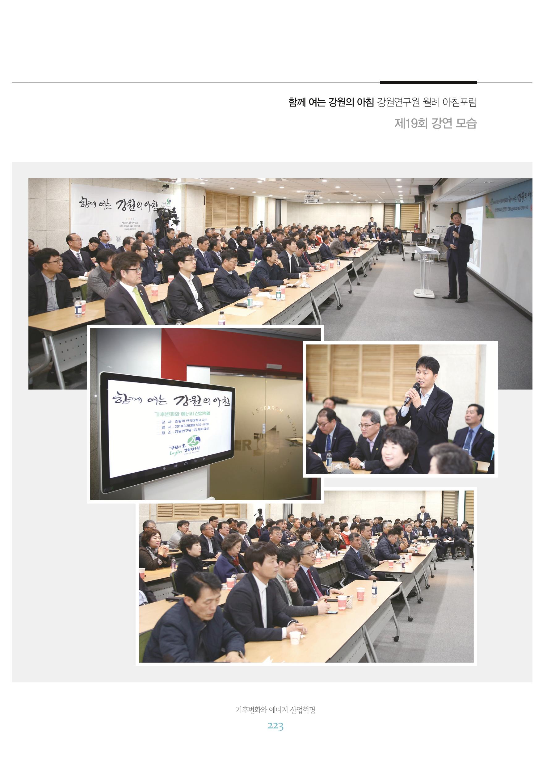 함께 여는 강원의 아침 2 224페이지
