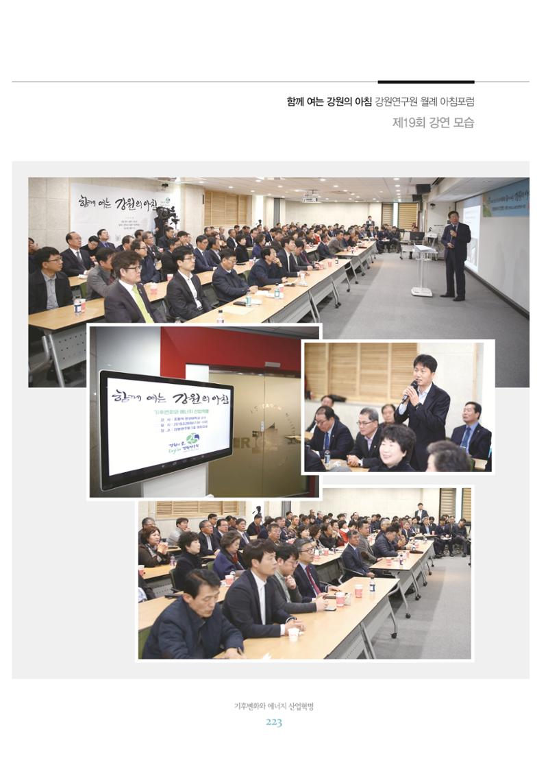 함께 여는 강원의 아침 2 224페이지