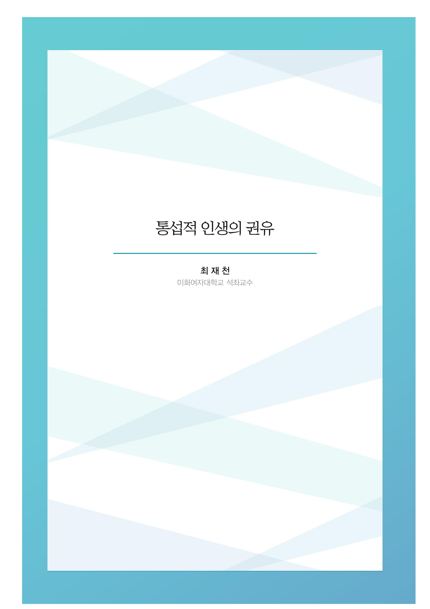 함께 여는 강원의 아침 2 226페이지