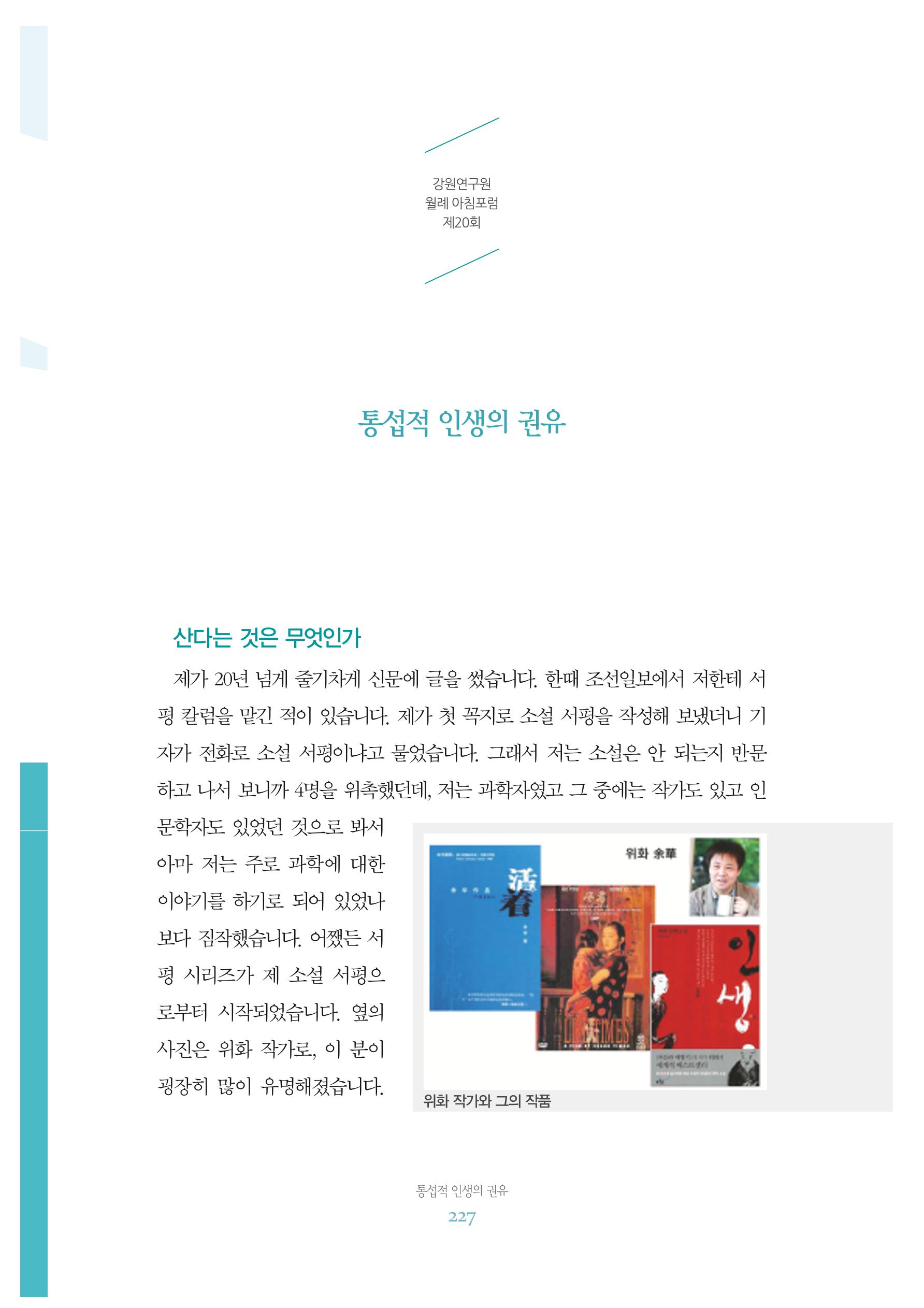 함께 여는 강원의 아침 2 228페이지