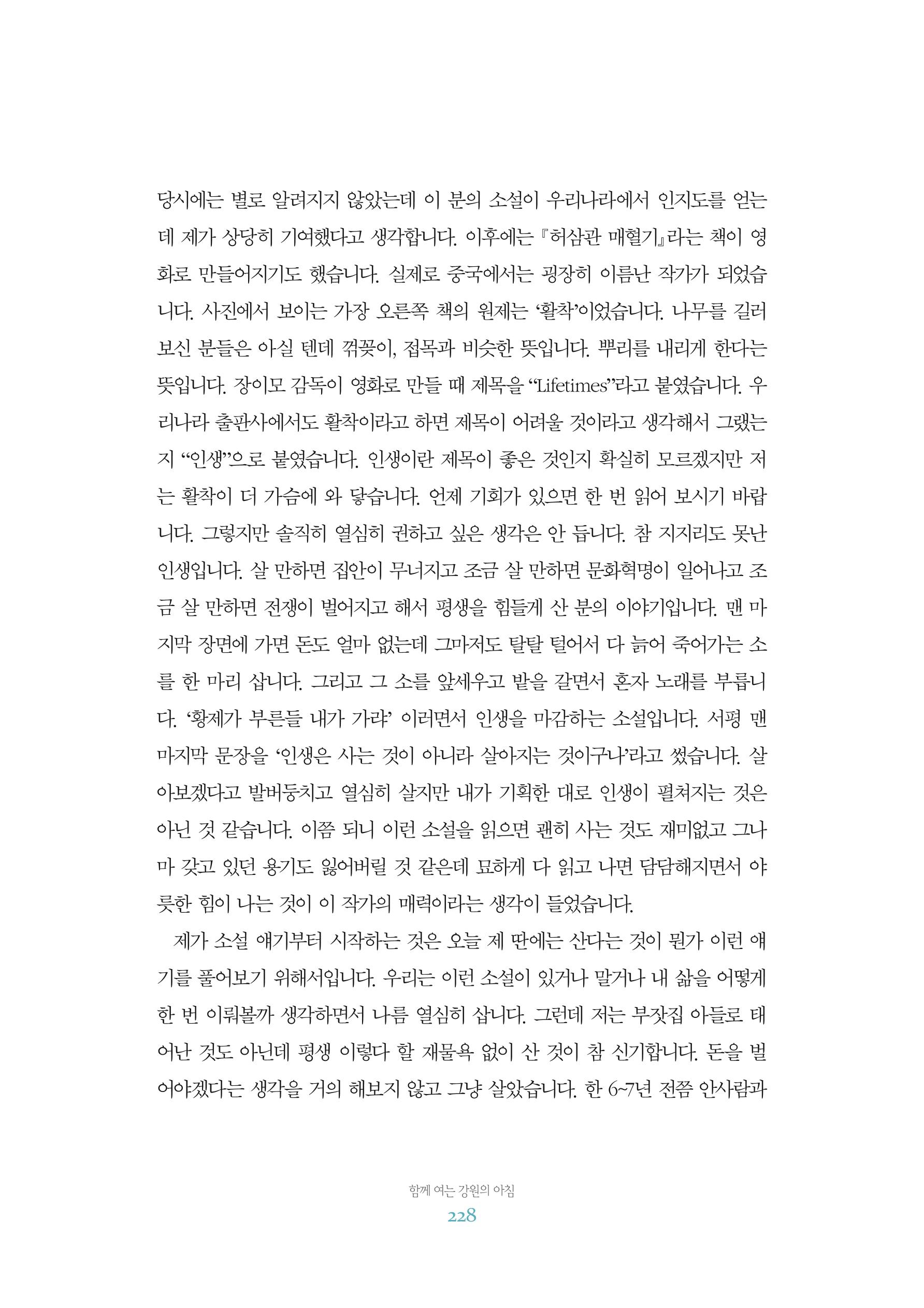 함께 여는 강원의 아침 2 229페이지