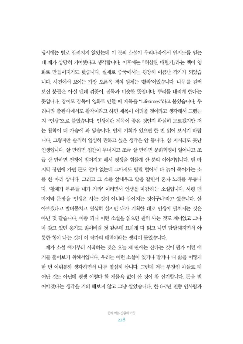 함께 여는 강원의 아침 2 229페이지