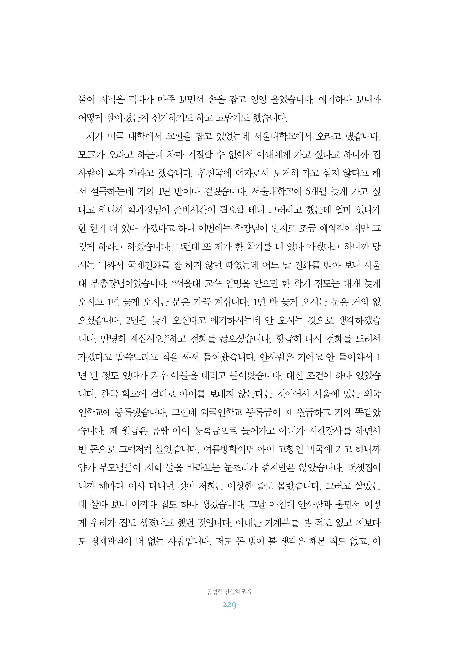 함께 여는 강원의 아침 2 230페이지