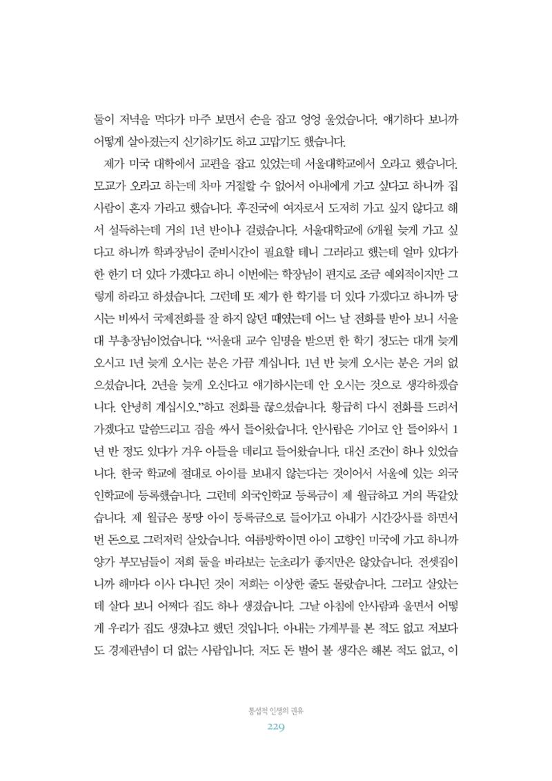 함께 여는 강원의 아침 2 230페이지