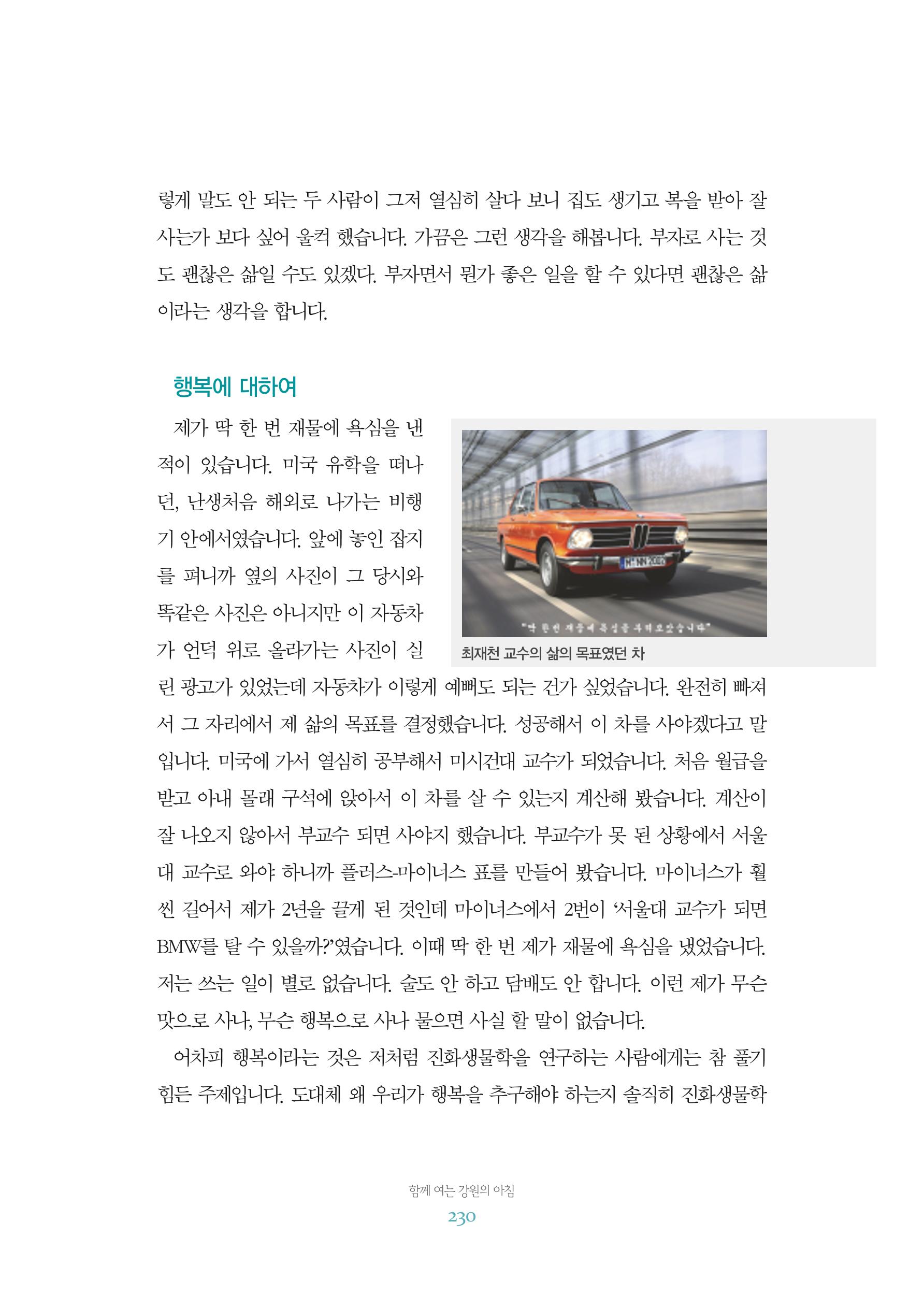 함께 여는 강원의 아침 2 231페이지