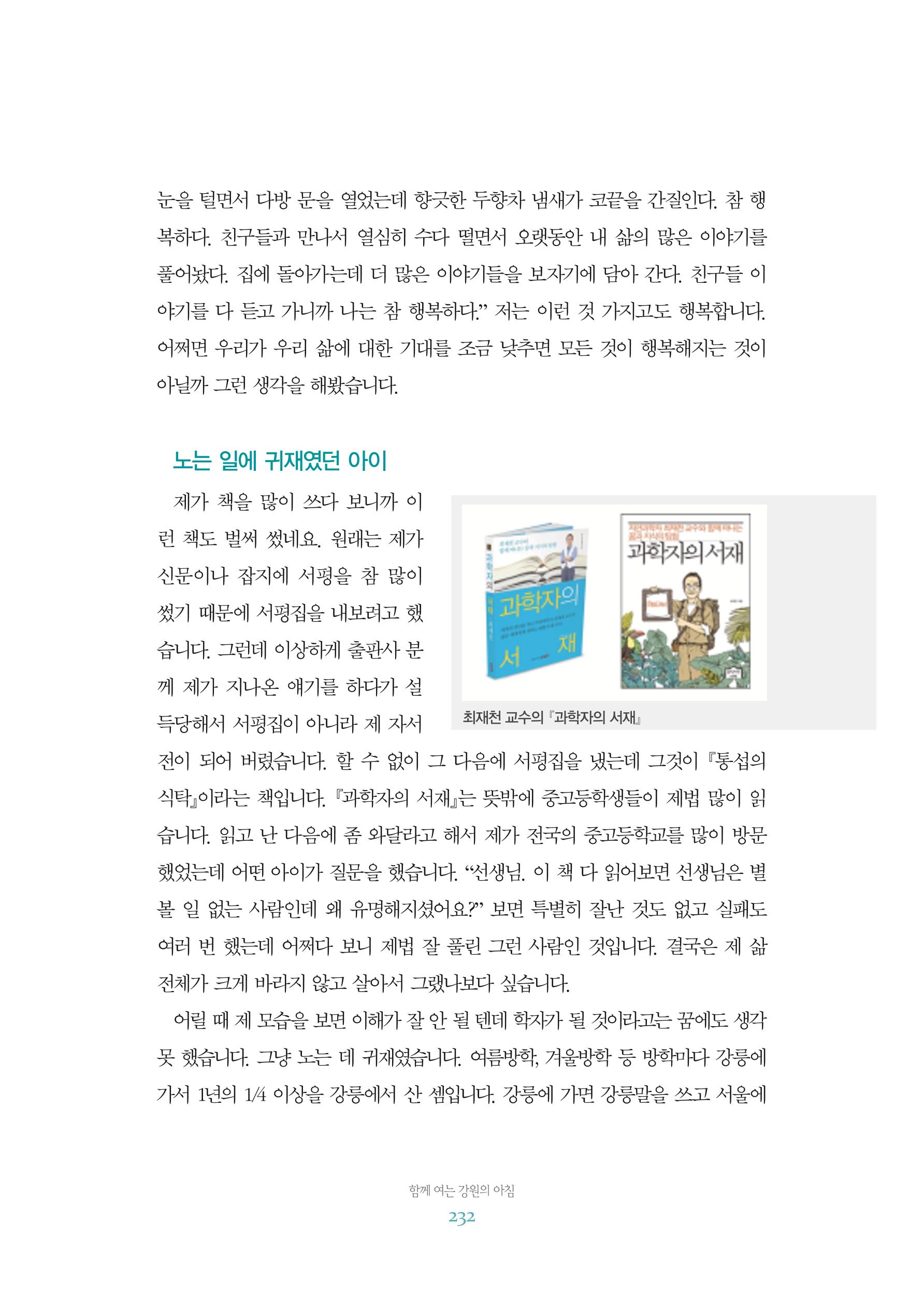 함께 여는 강원의 아침 2 233페이지