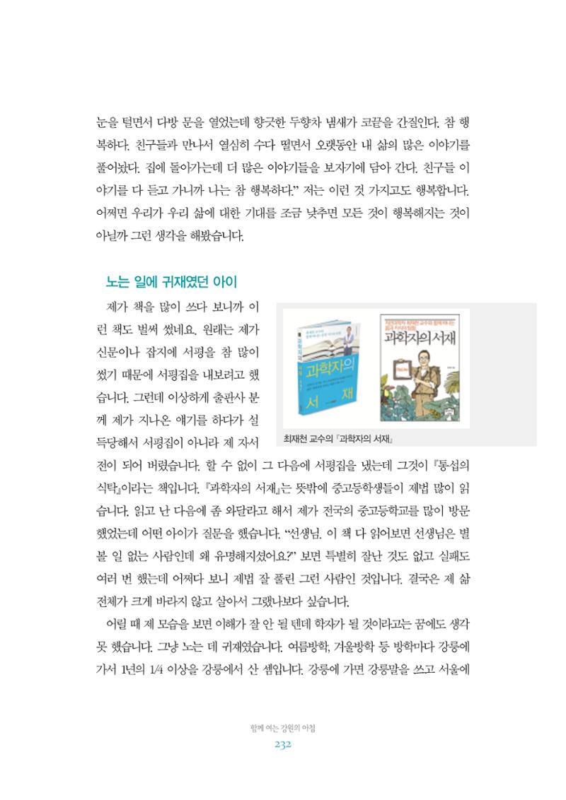 함께 여는 강원의 아침 2 233페이지