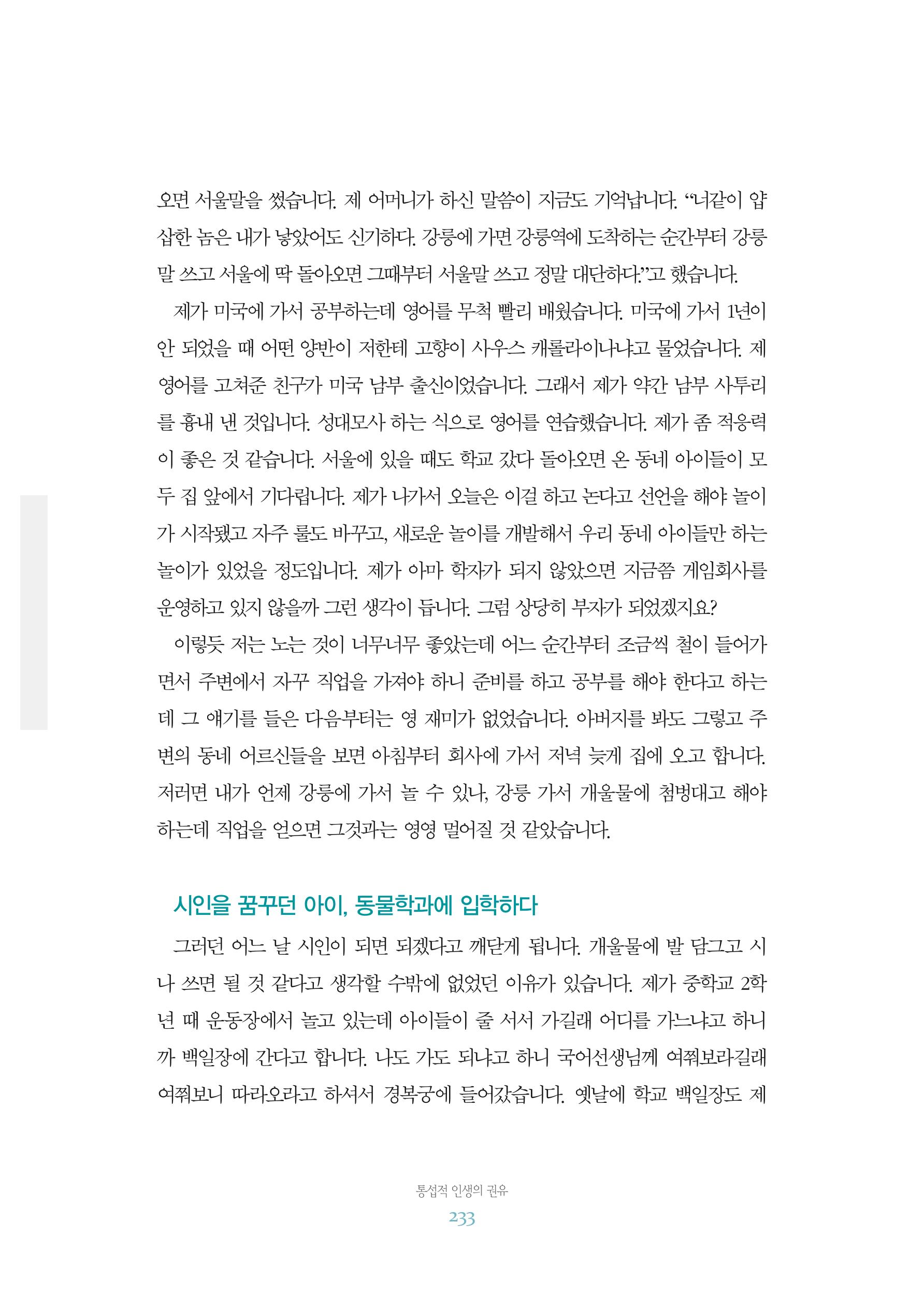 함께 여는 강원의 아침 2 234페이지