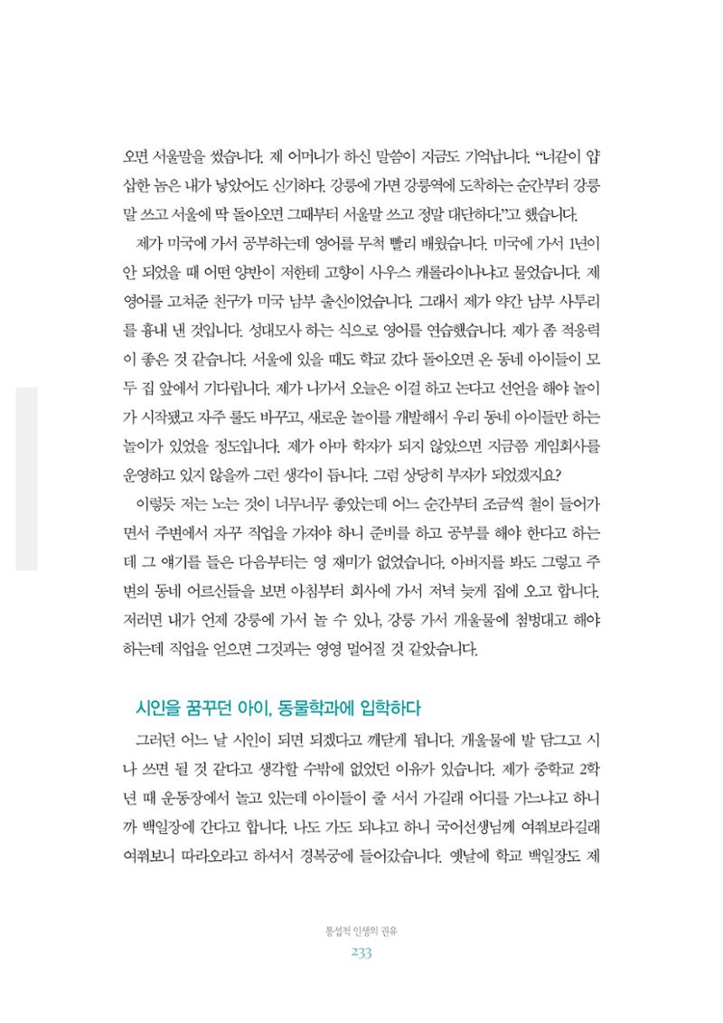 함께 여는 강원의 아침 2 234페이지