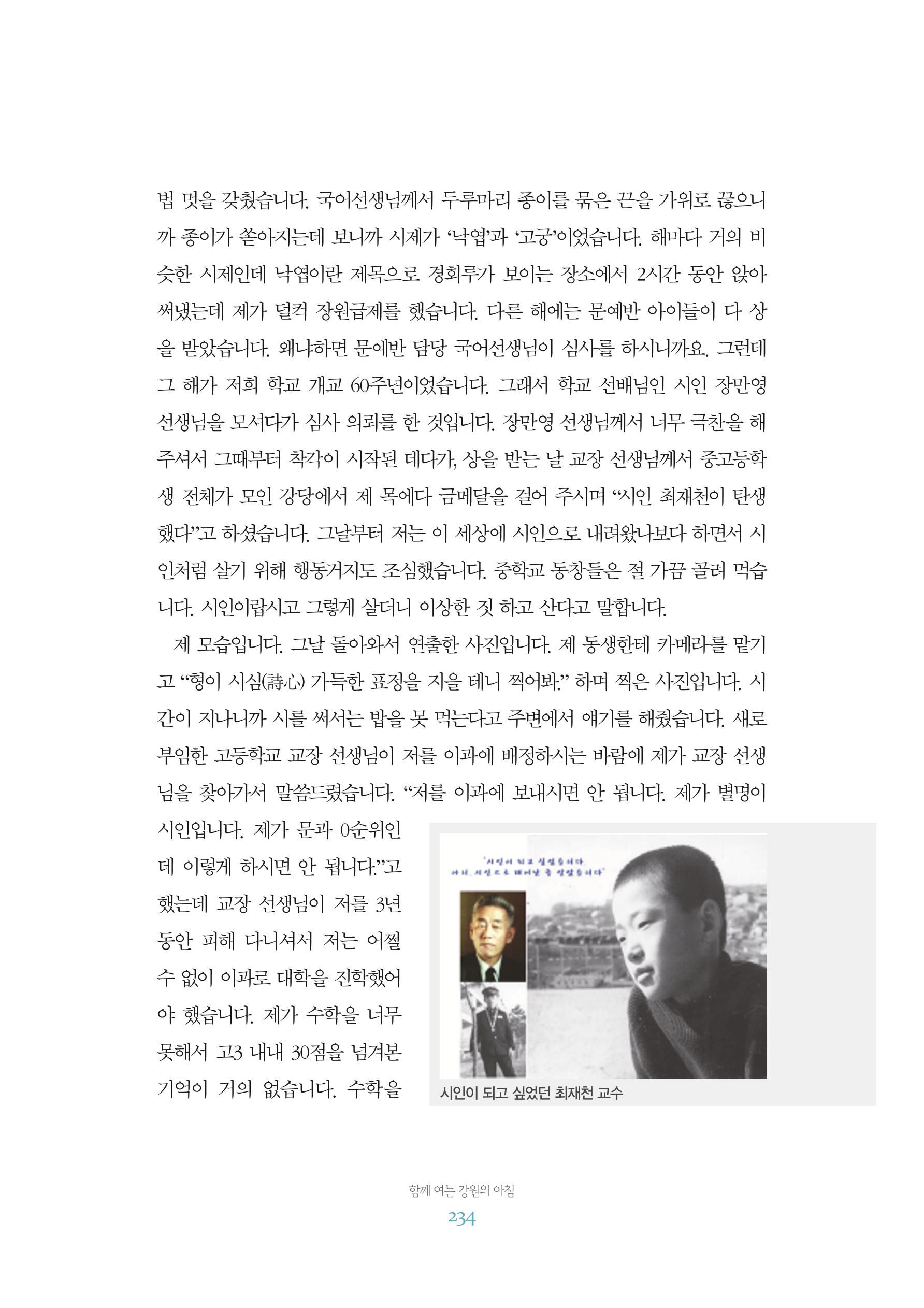 함께 여는 강원의 아침 2 235페이지