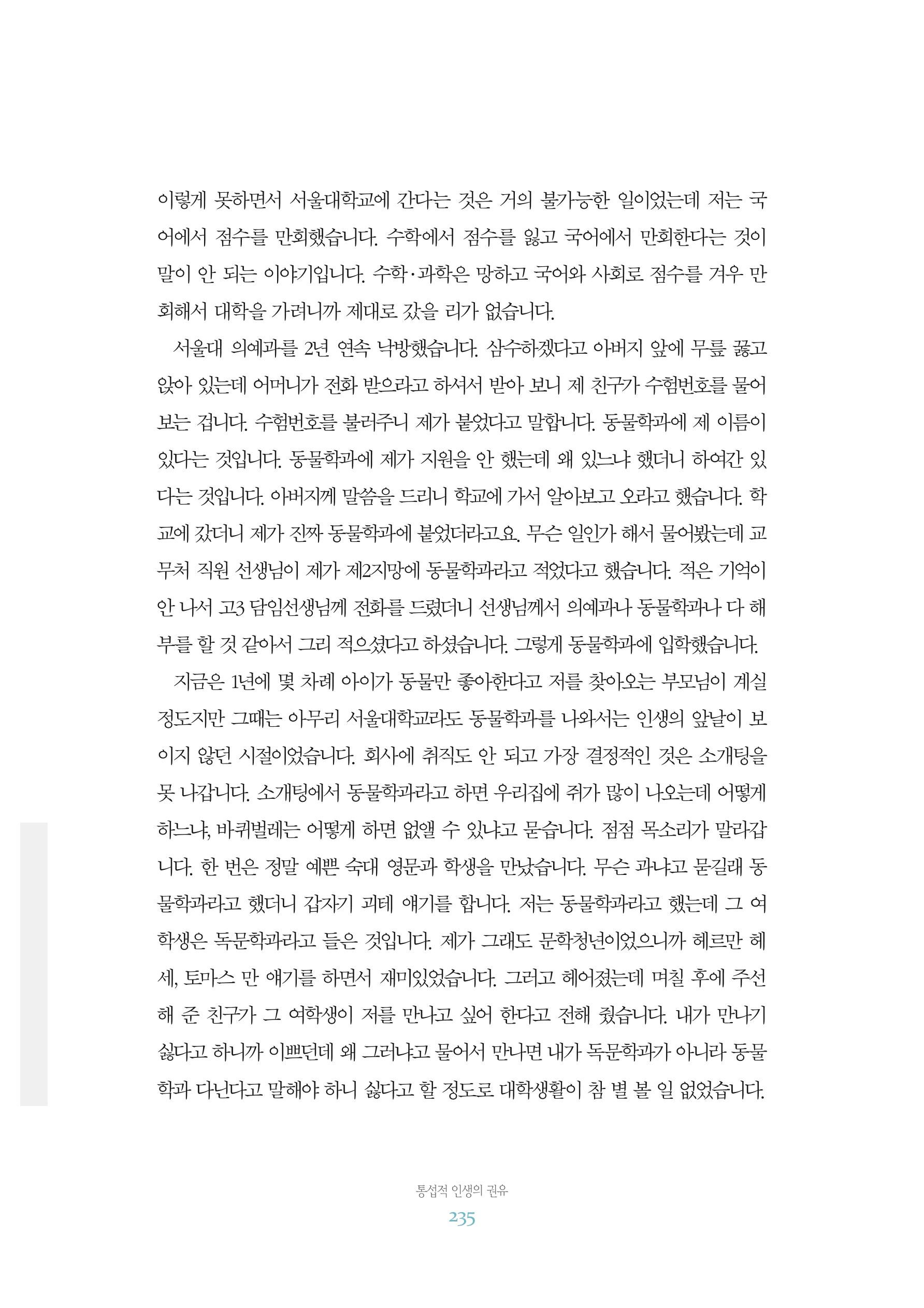 함께 여는 강원의 아침 2 236페이지