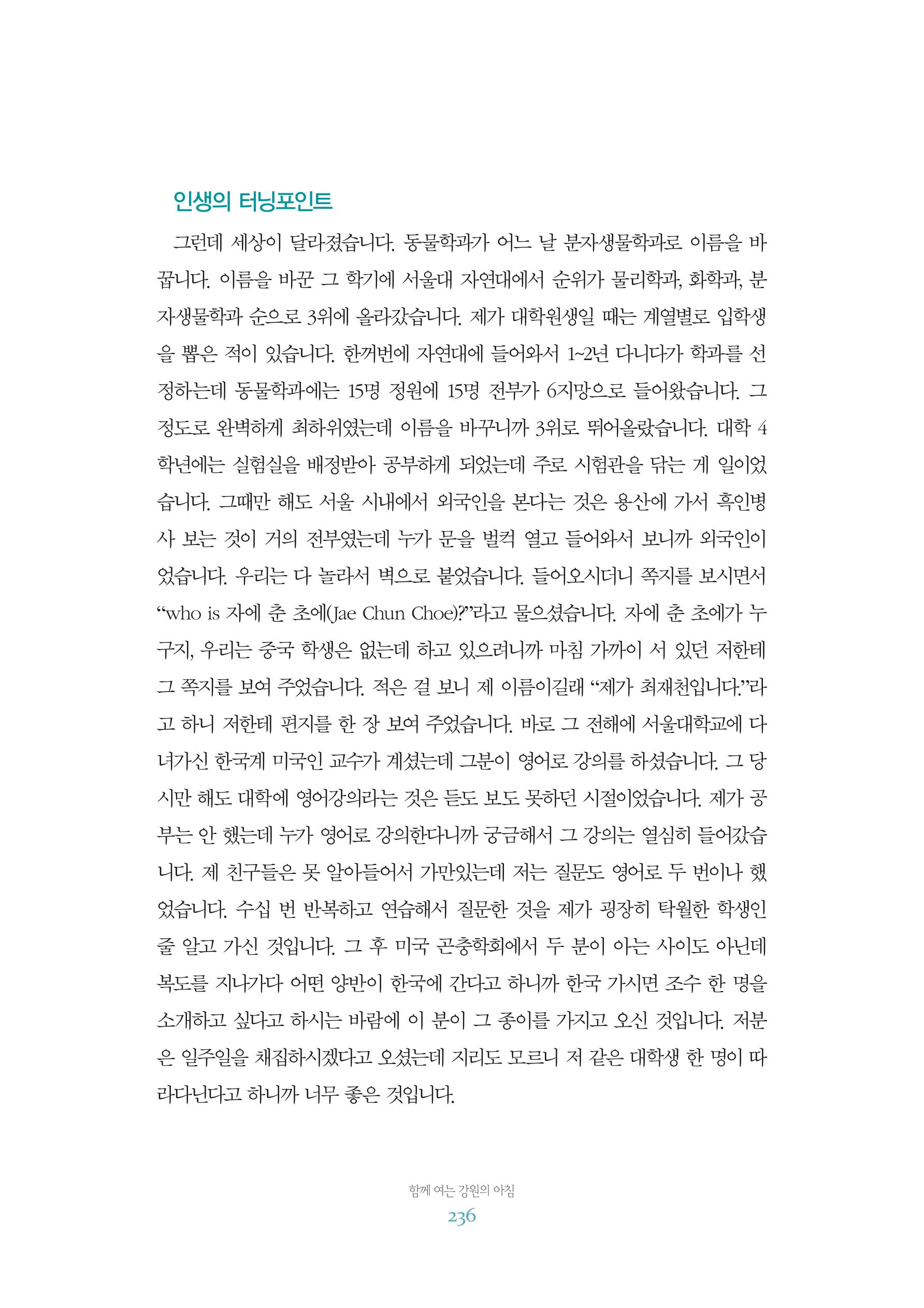 함께 여는 강원의 아침 2 237페이지