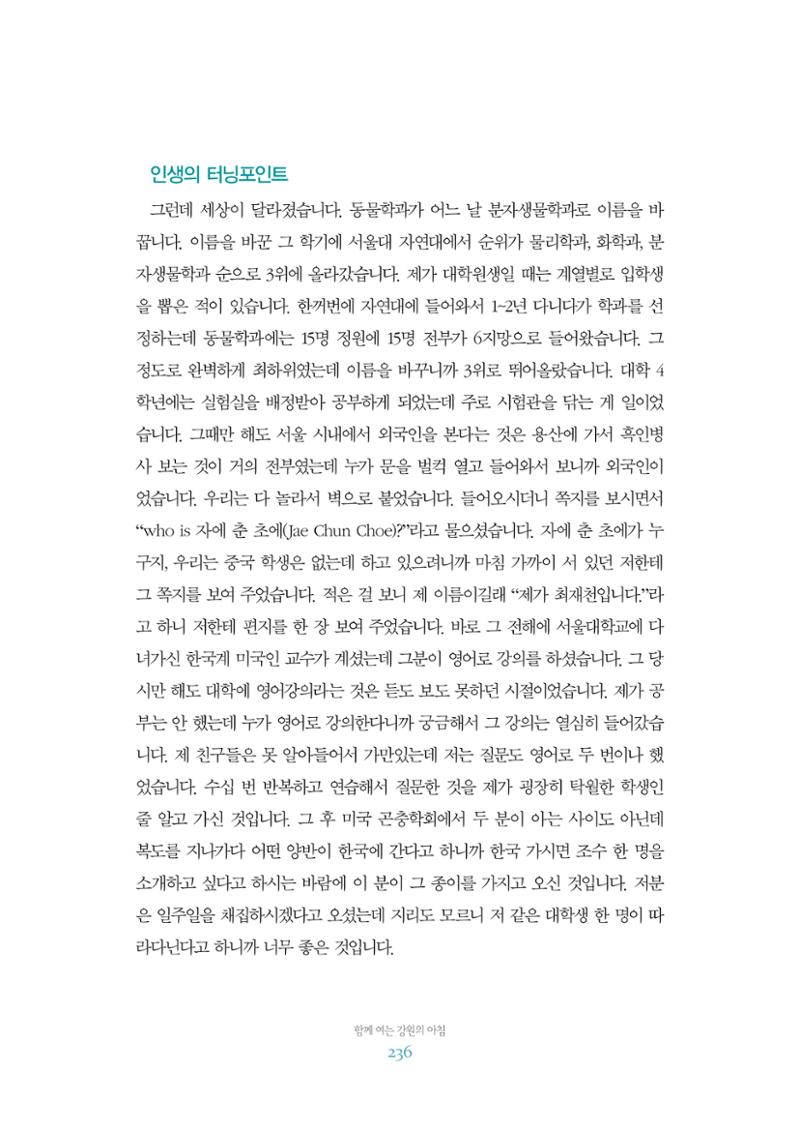 함께 여는 강원의 아침 2 237페이지