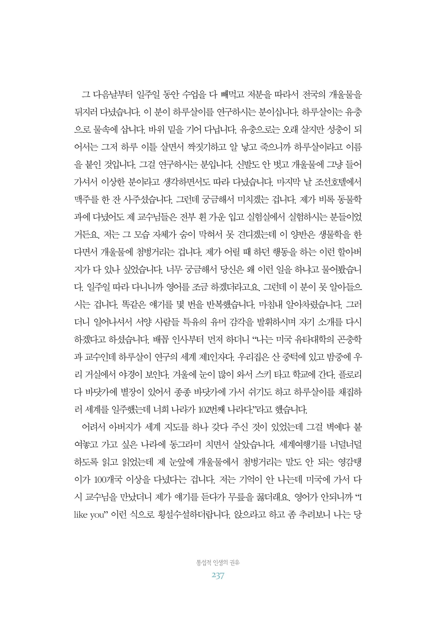 함께 여는 강원의 아침 2 238페이지