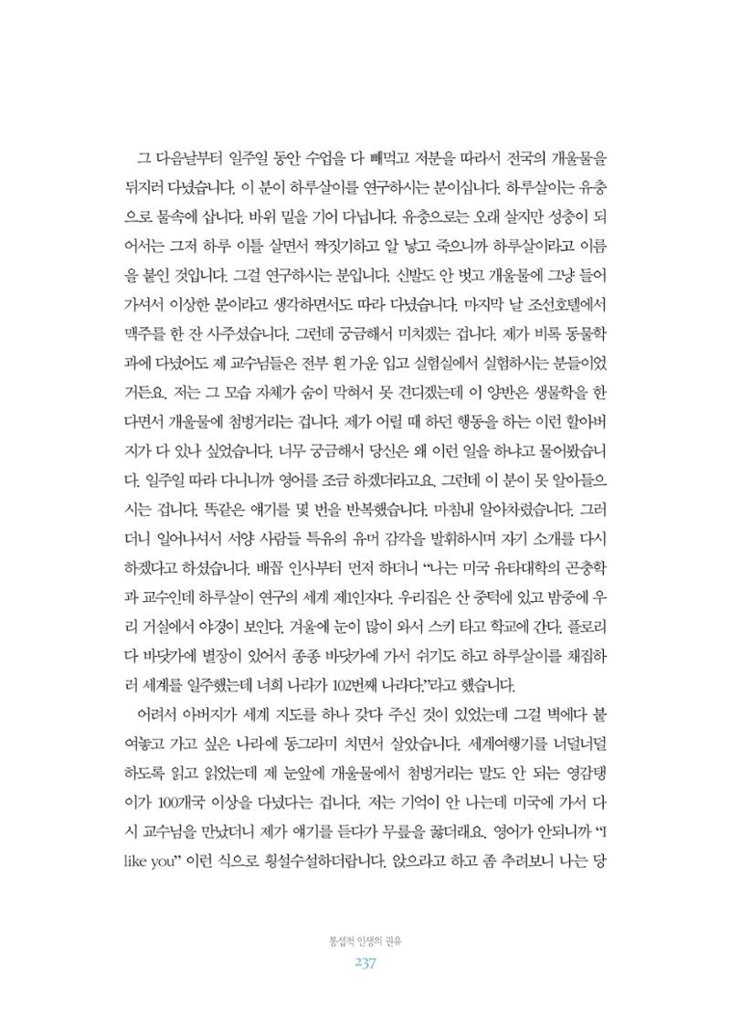함께 여는 강원의 아침 2 238페이지