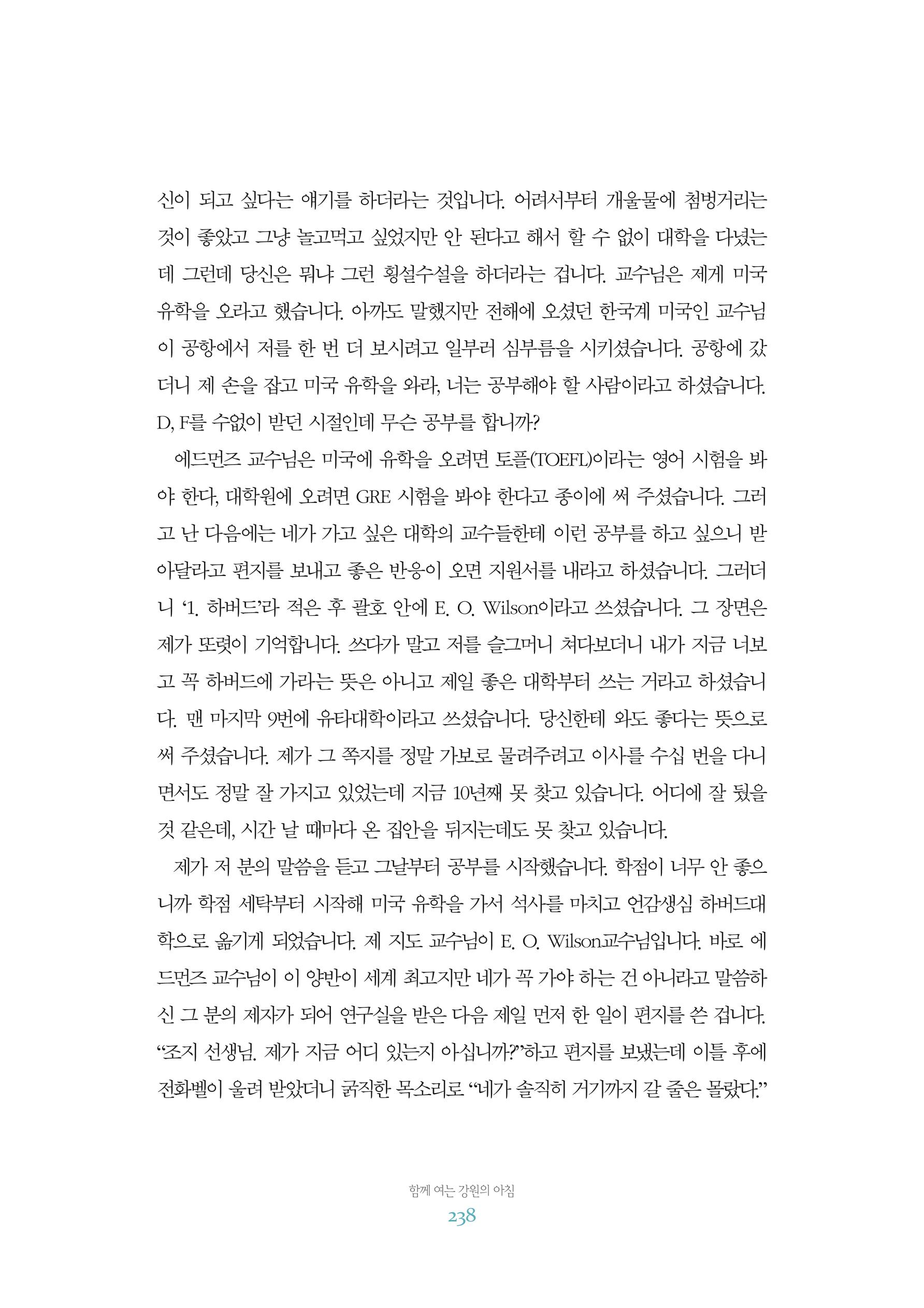 함께 여는 강원의 아침 2 239페이지