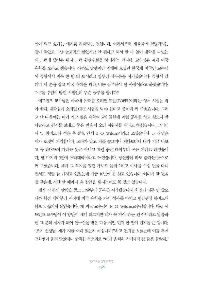 함께 여는 강원의 아침 2 239페이지
