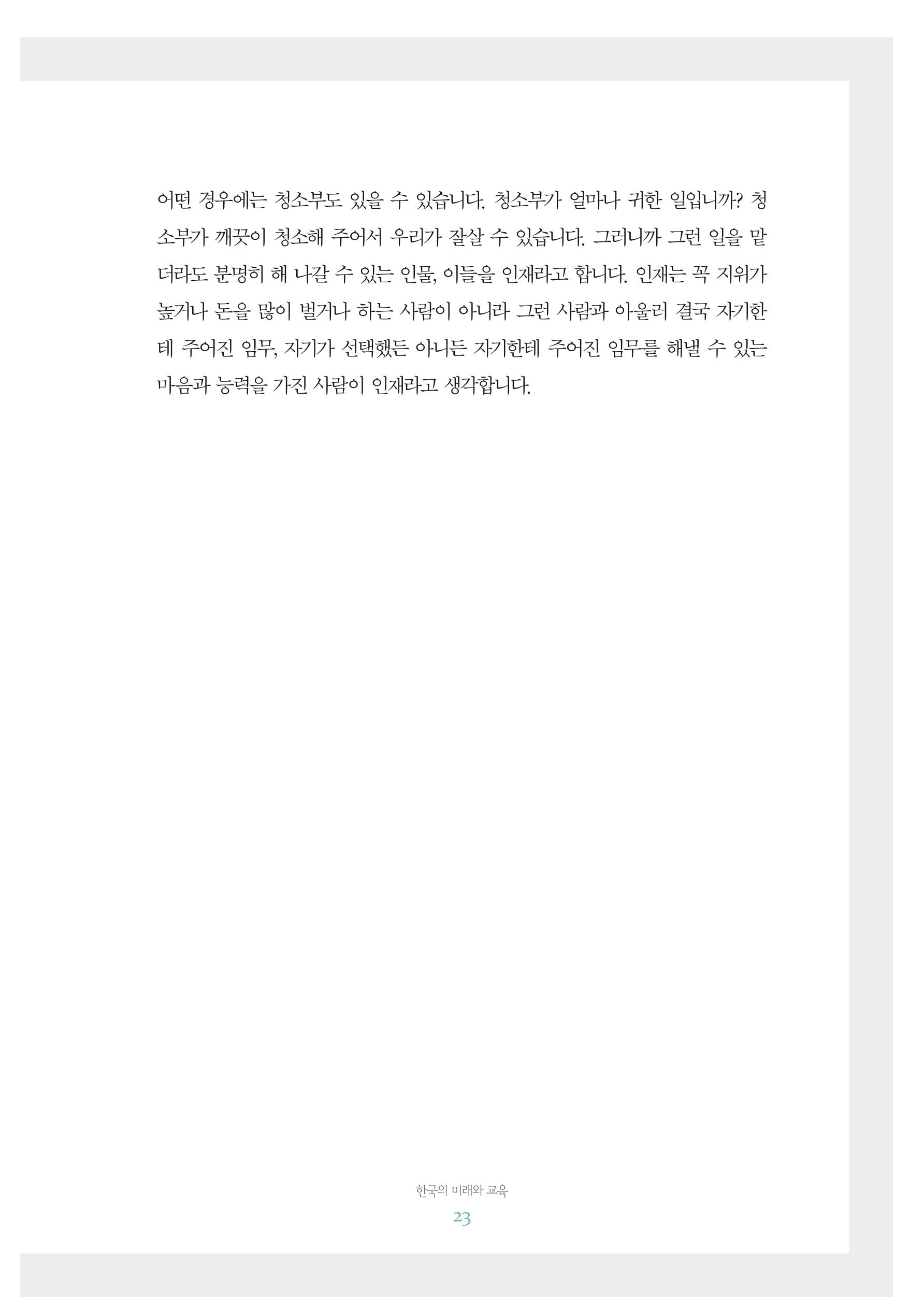 함께 여는 강원의 아침 2 24페이지
