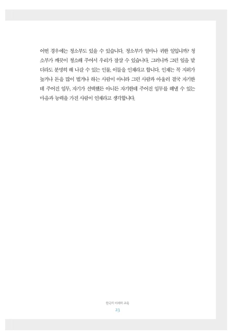 함께 여는 강원의 아침 2 24페이지