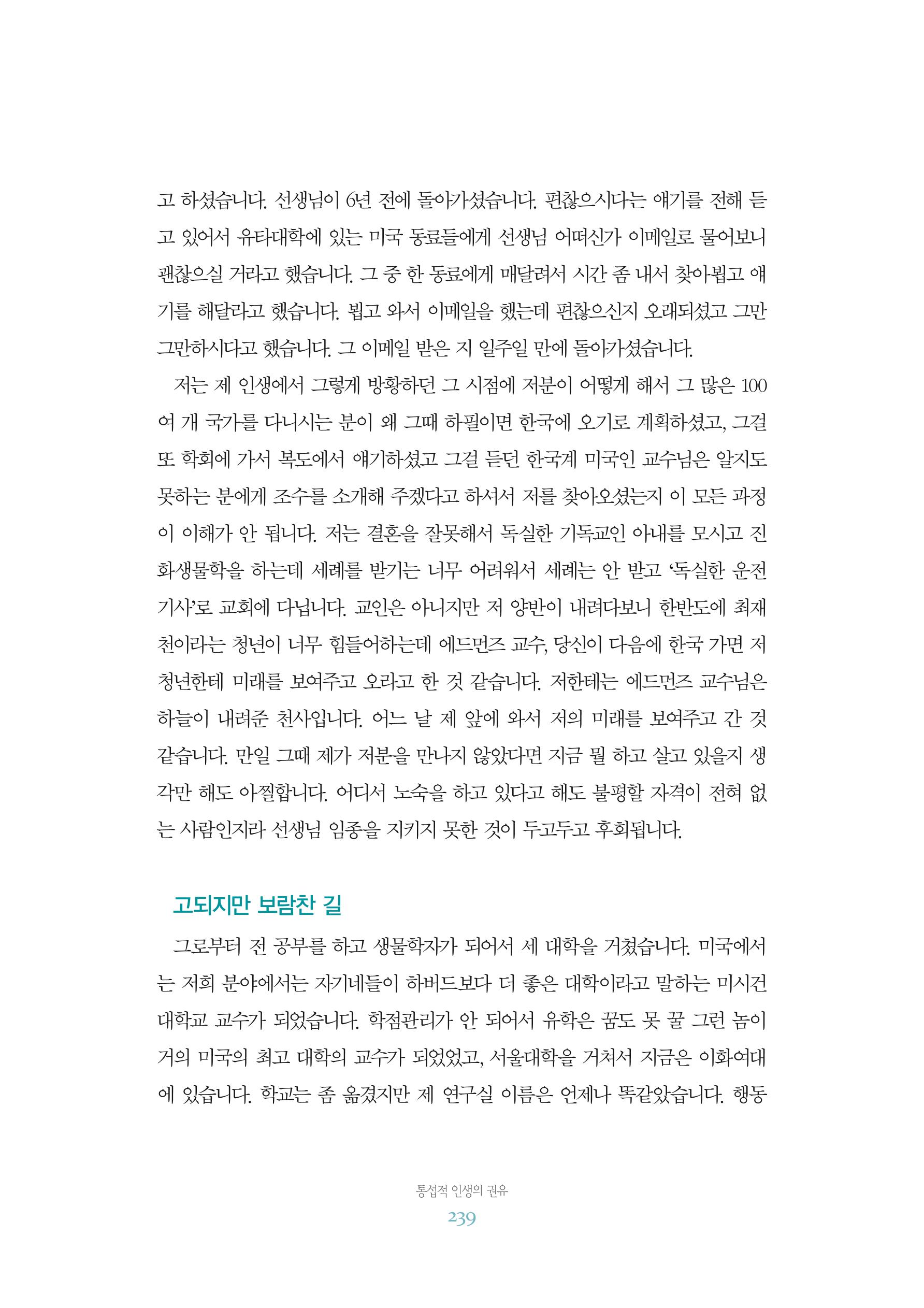 함께 여는 강원의 아침 2 240페이지