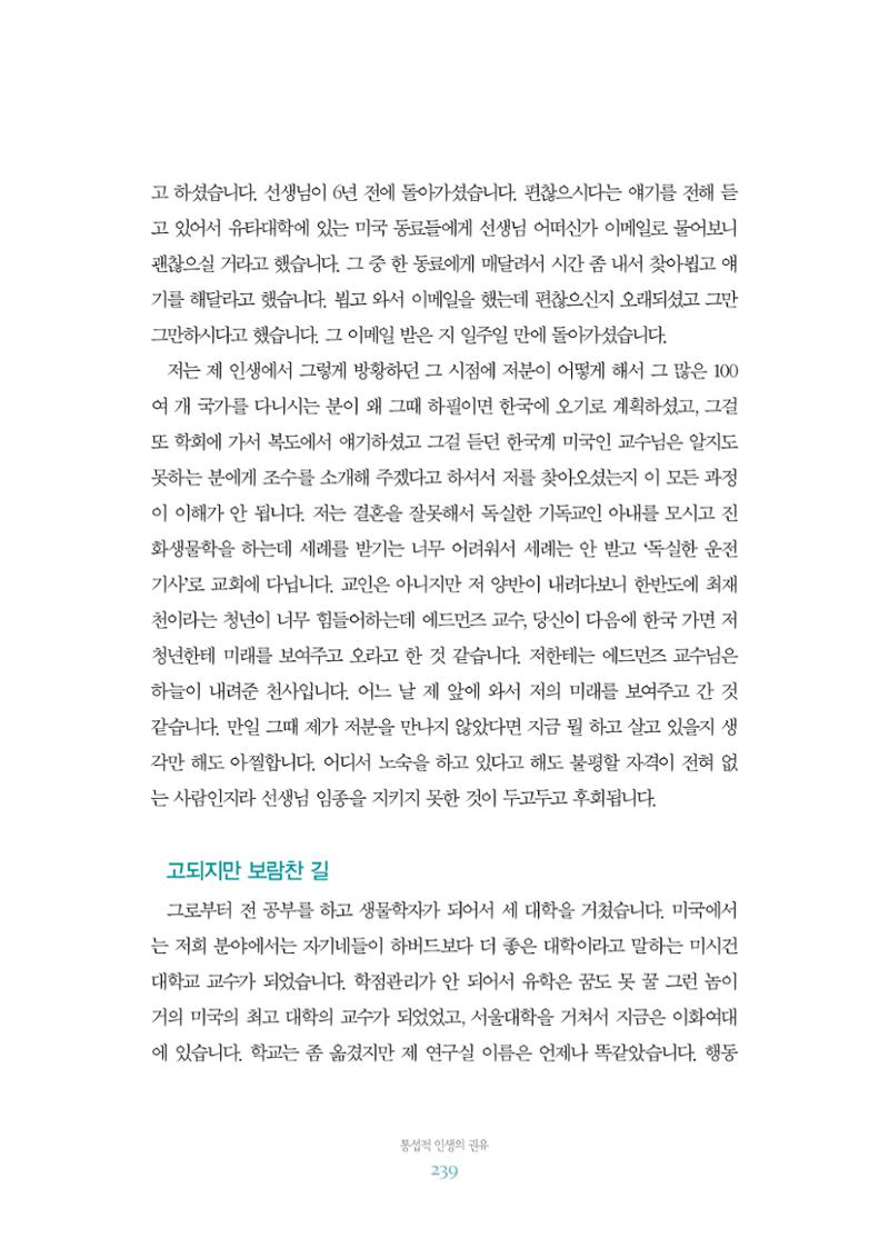 함께 여는 강원의 아침 2 240페이지