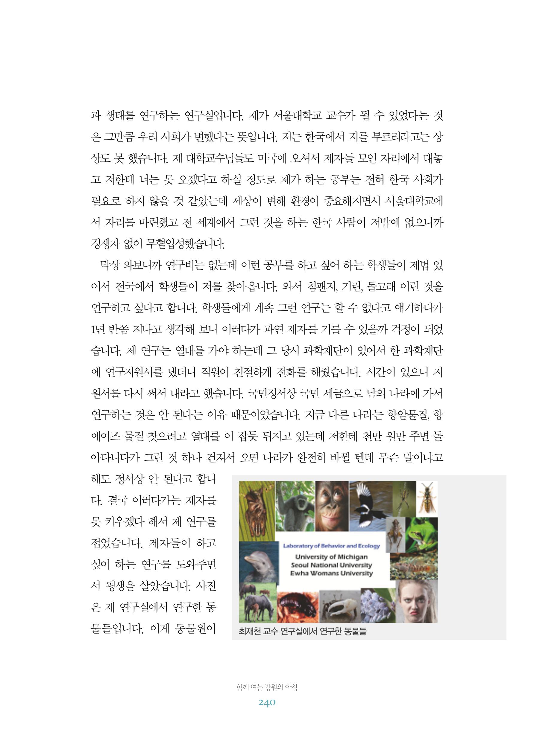 함께 여는 강원의 아침 2 241페이지